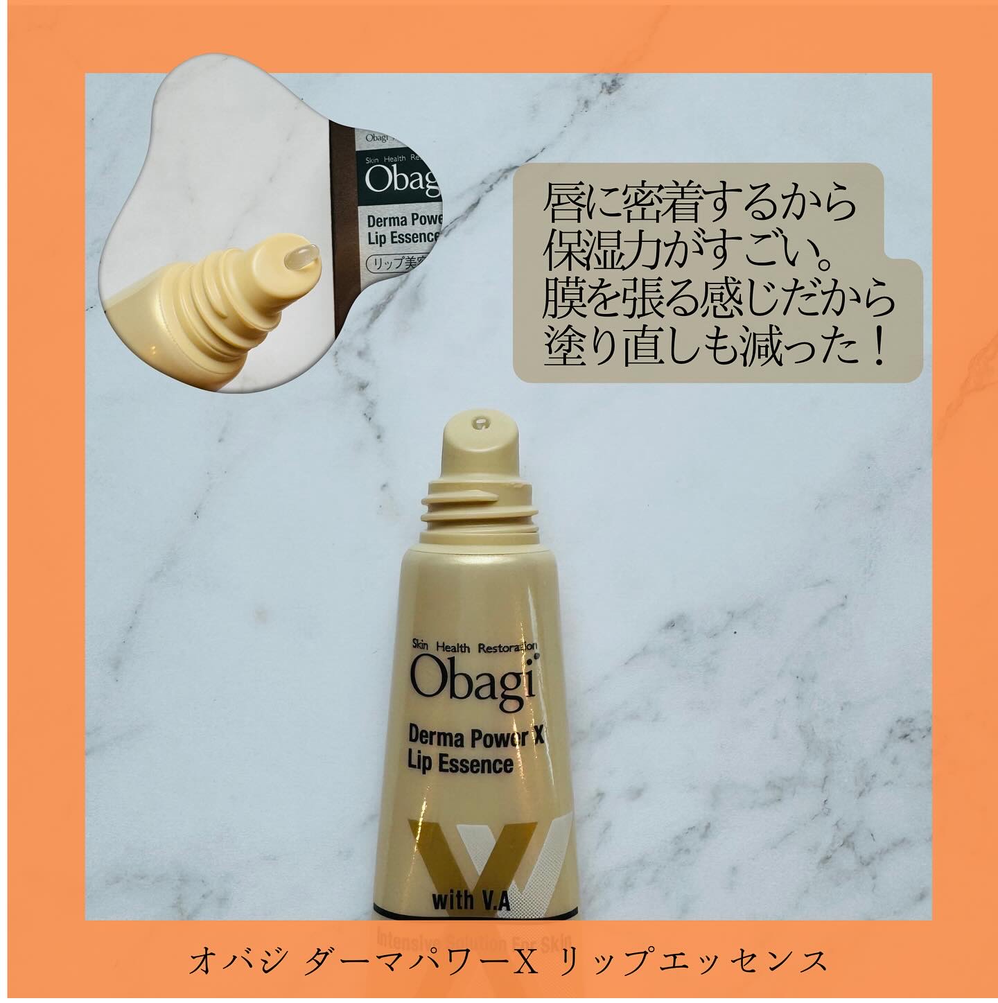 ダーマパワーX リップエッセンス/オバジ/リップ美容液を使ったクチコミ（2枚目）