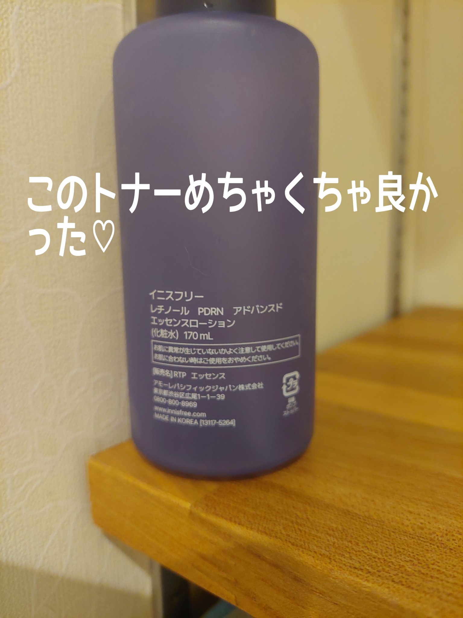 レチノール　PDRN　アドバンスド　エッセンスローション/innisfree/化粧水を使ったクチコミ（2枚目）