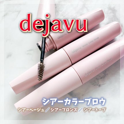 シアーカラーブロウ/デジャヴュ/眉マスカラを使ったクチコミ(1枚目)