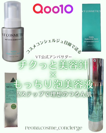 PDRN ヒアルロン酸 ミントマイクロバブルセラム/VT/美容液を使ったクチコミ(1枚目)