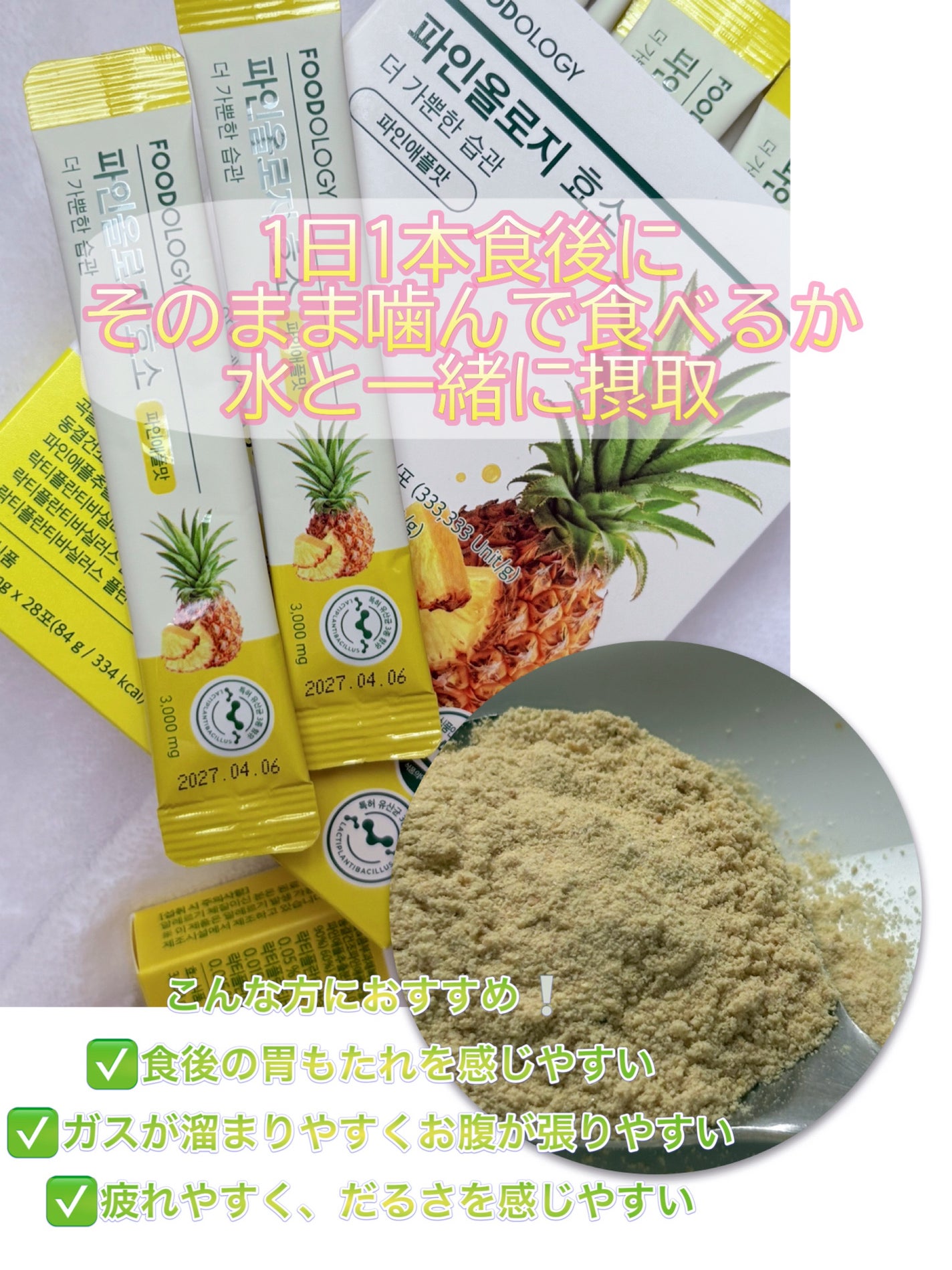 パインオロジー酵素/FOODOLOGY/酵素ドリンクを使ったクチコミ(2枚目)