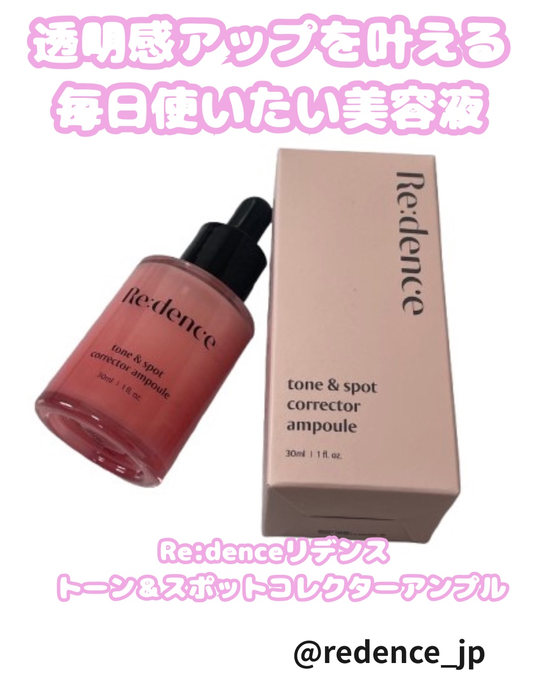 リデンス チェリートーン＆スポットコレクターアンプル/redence/美容液を使ったクチコミ（1枚目）