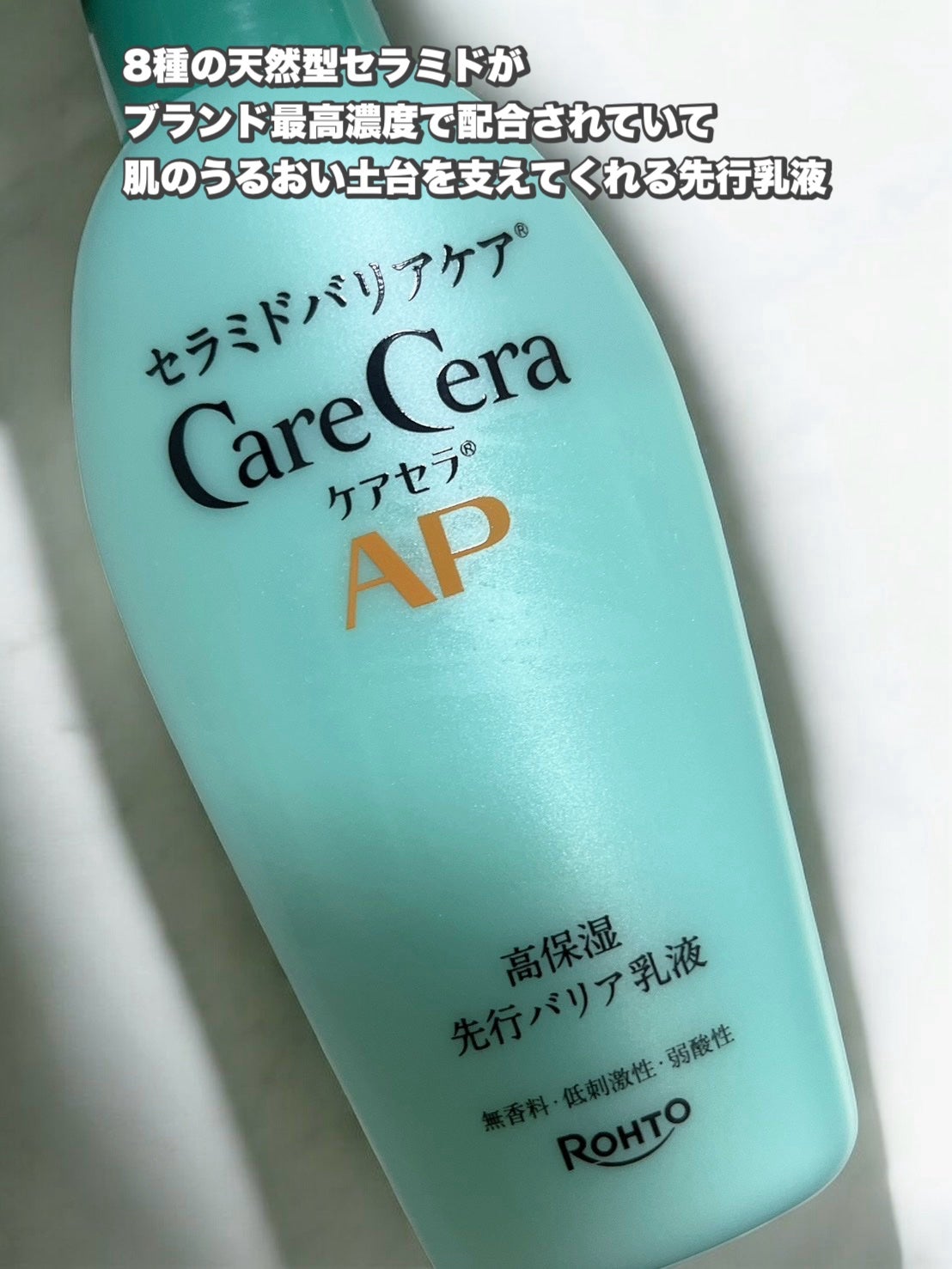 ケアセラAP 高保湿先行バリア乳液/ケアセラ/乳液を使ったクチコミ(2枚目)