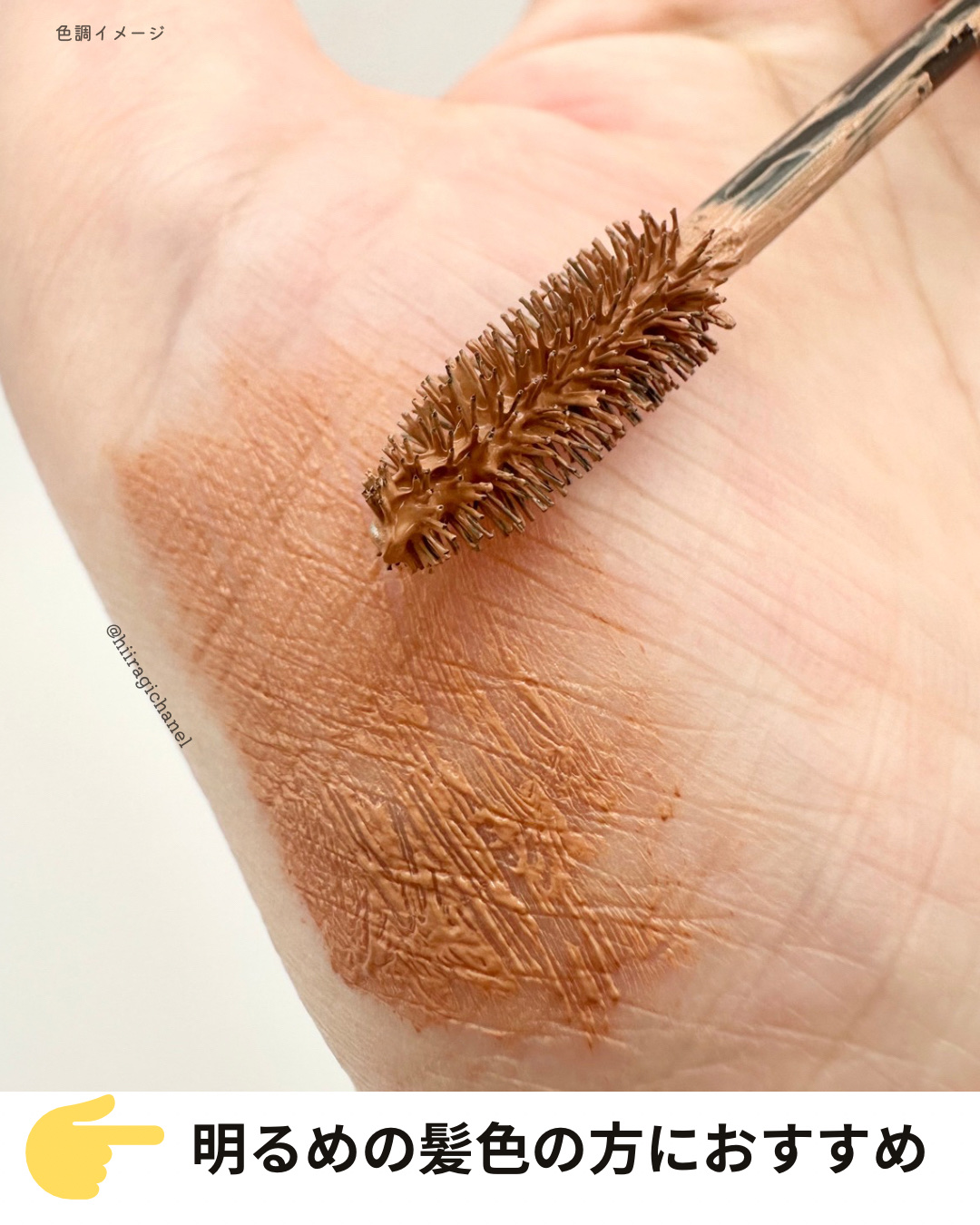 ハンオールブロウカラ/rom&nd/眉マスカラを使ったクチコミ（3枚目）