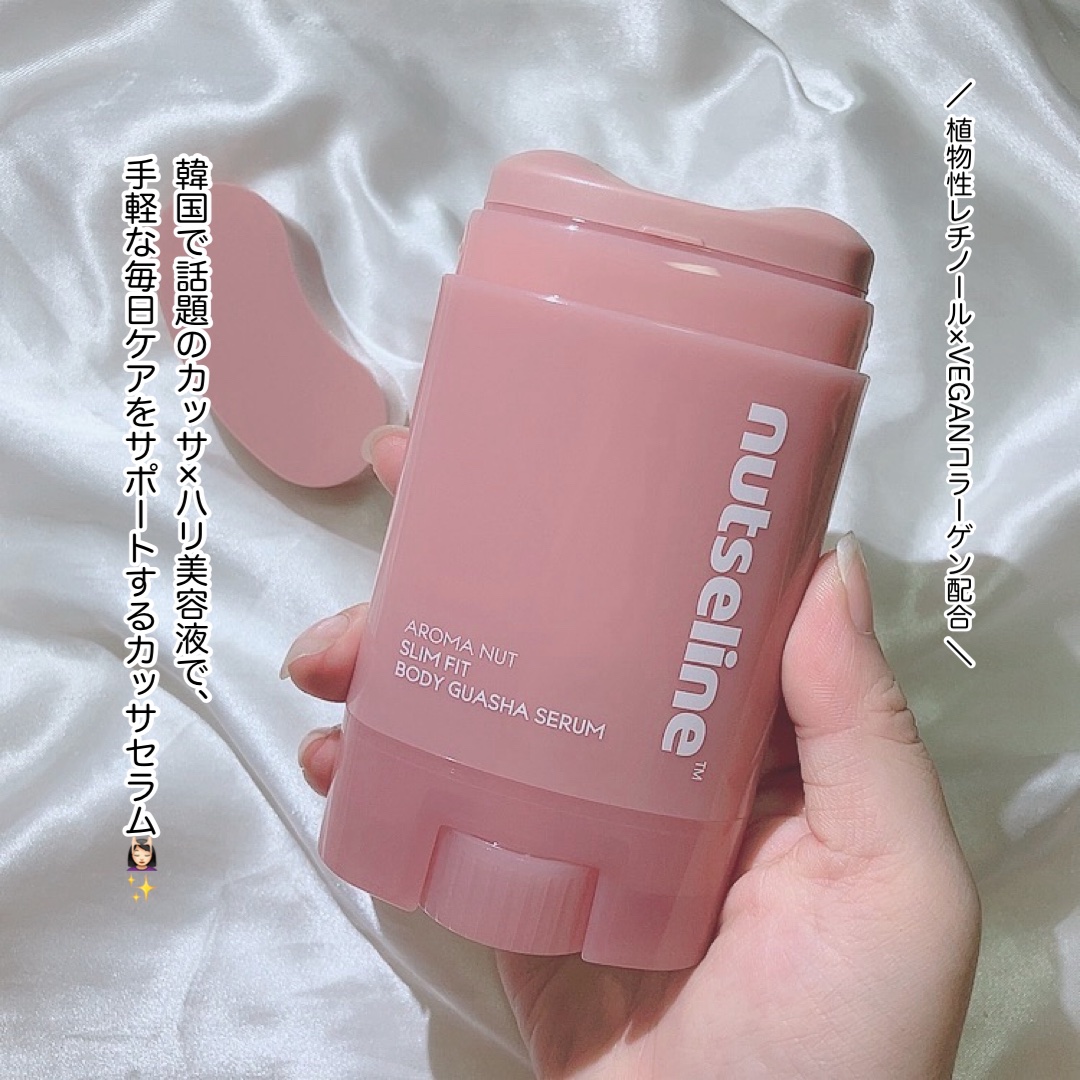 アロマナッツスリムフィットボディカッサセラム/nutseline/美容液を使ったクチコミ（2枚目）