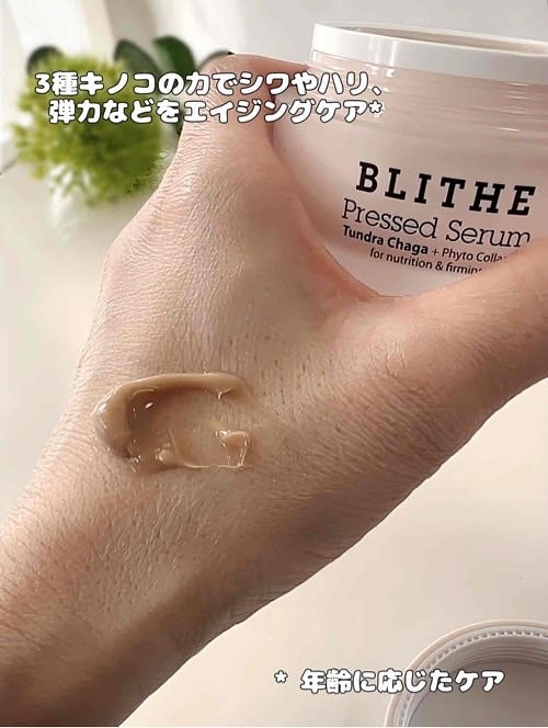 Pressed Serum Tundra chaga/BLITHE/美容液を使ったクチコミ(5枚目)