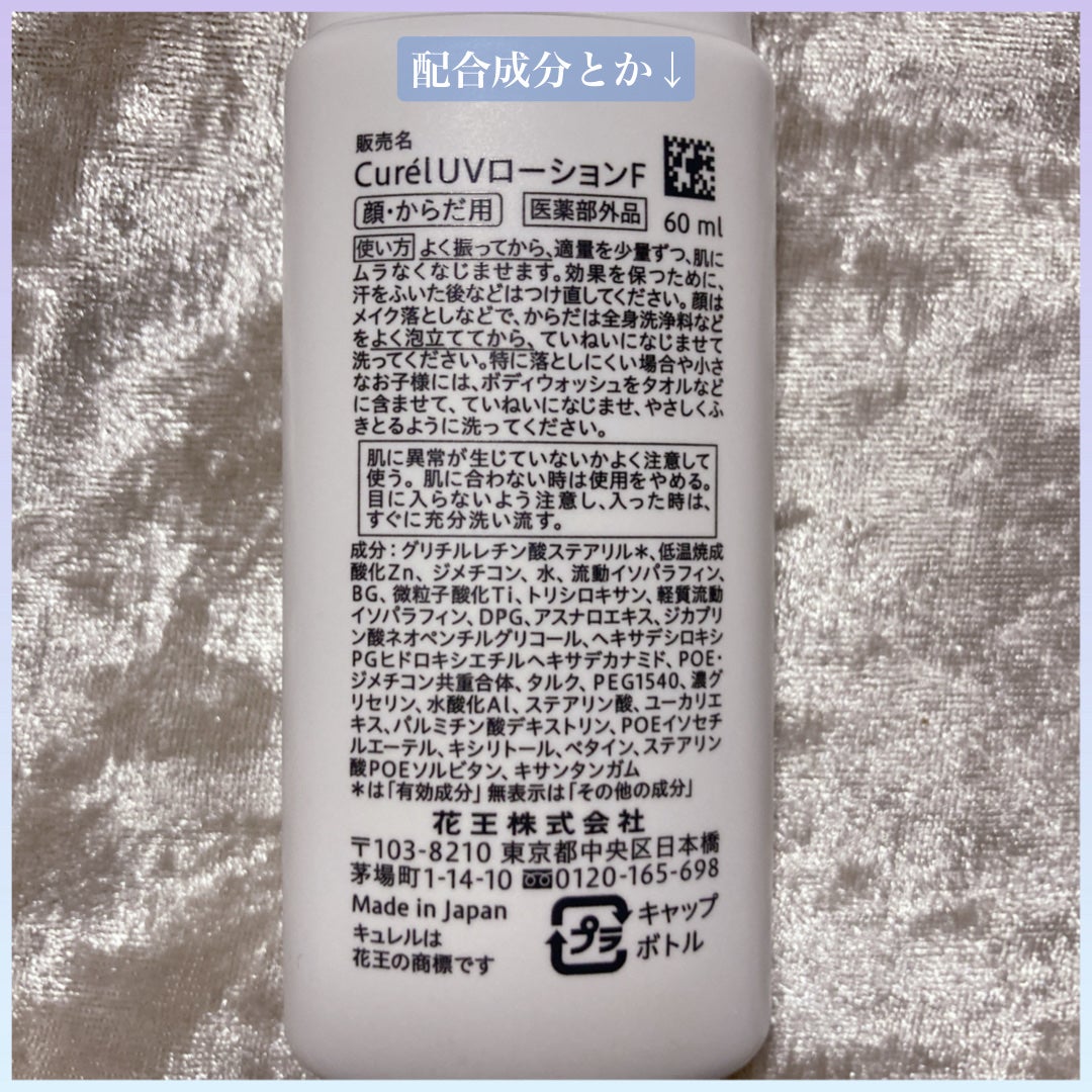 潤浸保湿 UVローション/キュレル/日焼け止めローションを使ったクチコミ(3枚目)