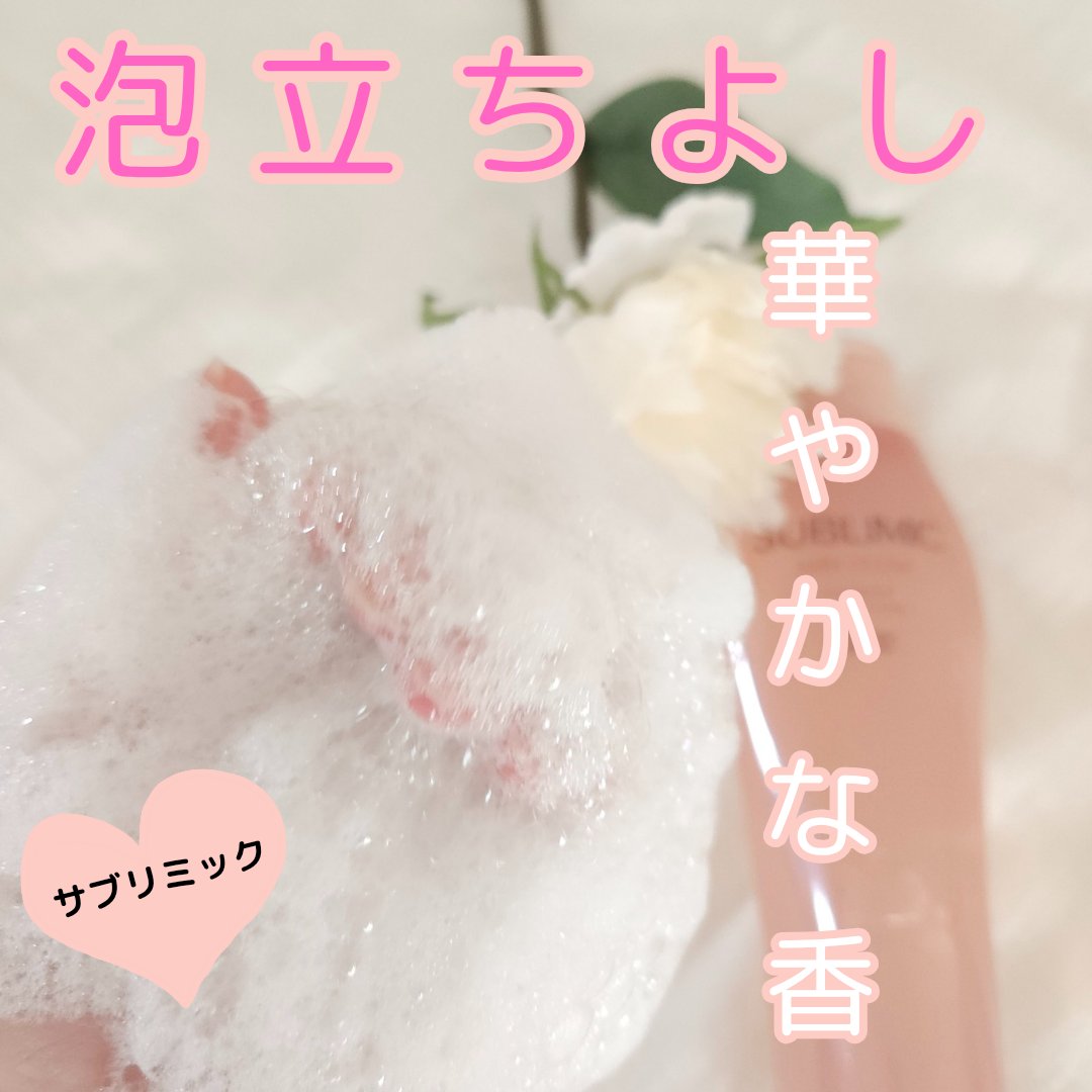 エアリーフロー シャンプー／トリートメント/サブリミック/サロンシャンプーを使ったクチコミ（2枚目）