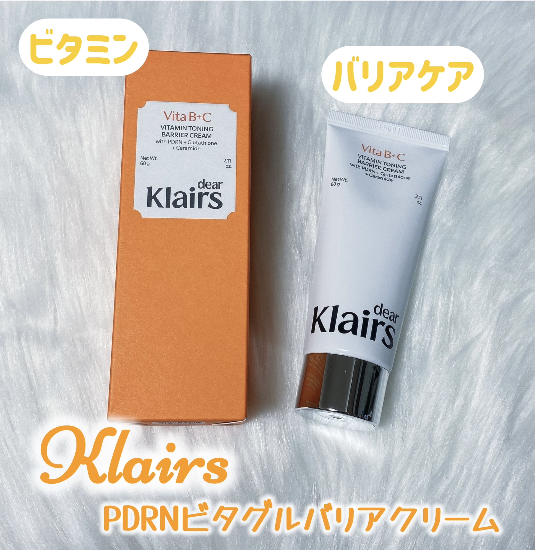 PDRN ビタグル バリアクリーム/Klairs/フェイスクリームを使ったクチコミ（1枚目）