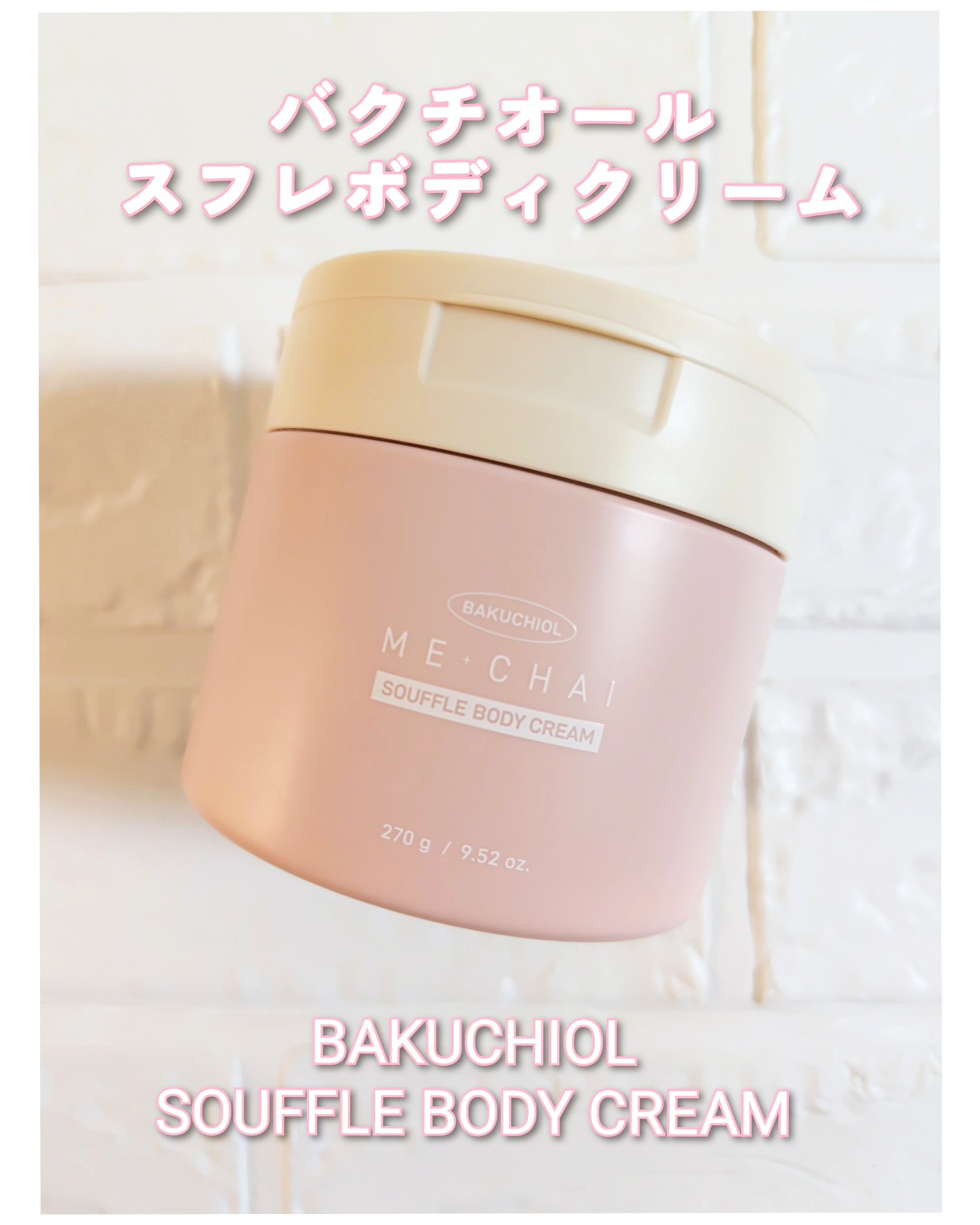 バクチオールスフレボディクリーム/MECHAI/ボディクリームを使ったクチコミ（2枚目）