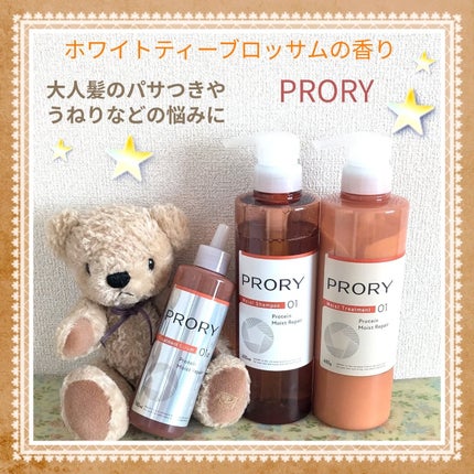 プロリー モイストリペア トリートメントセラム /PRORY/洗い流すヘアトリートメントを使ったクチコミ(1枚目)
