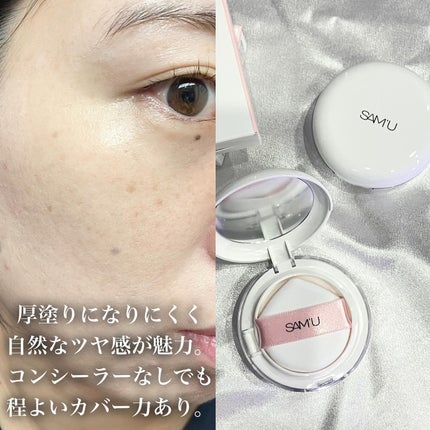 センシティブピュア&ピュアクッション/SAM'U/クッションファンデーションを使ったクチコミ(4枚目)