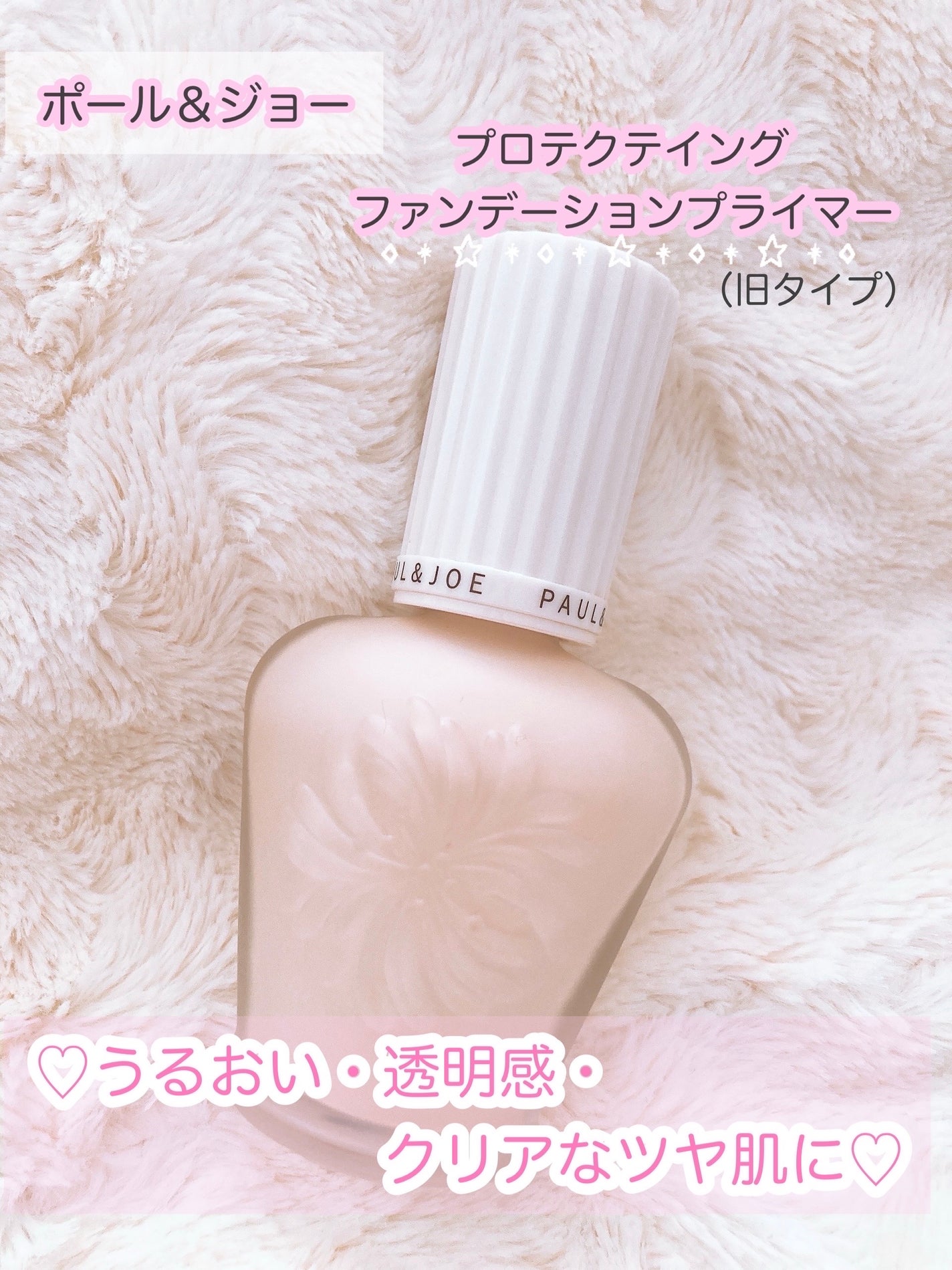 プロテクティング プライマー/PAUL & JOE BEAUTE/化粧下地を使ったクチコミ(1枚目)