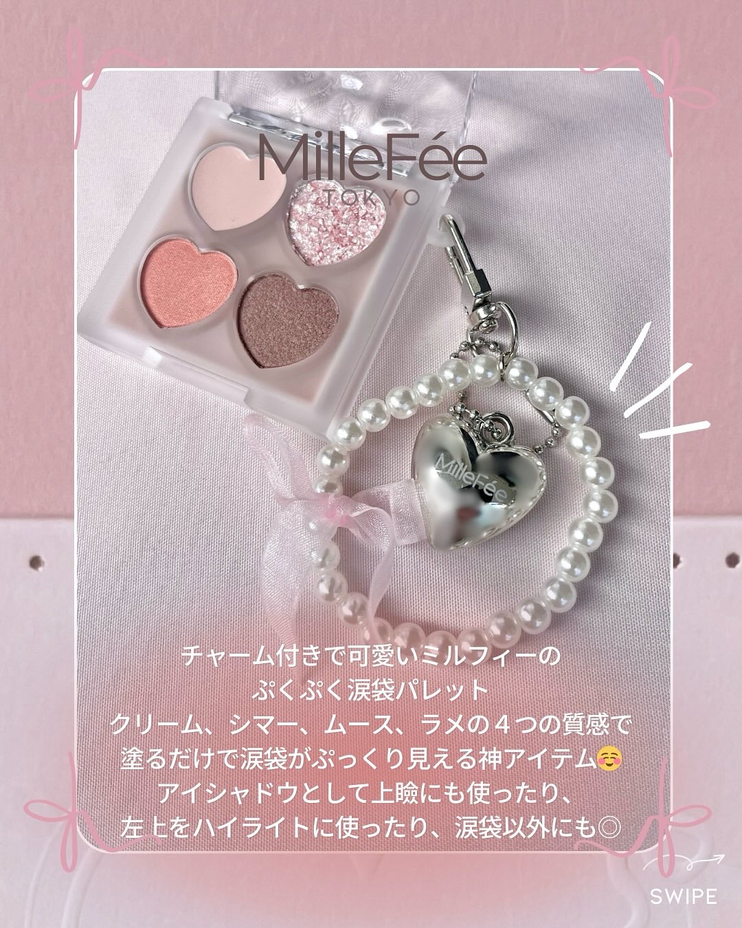 ぷくぷく涙袋パレット/MilleFée/アイシャドウパレットを使ったクチコミ（2枚目）
