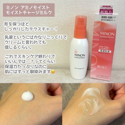 ミノン アミノモイスト モイストチャージ ミルク/ミノン/乳液を使ったクチコミ(3枚目)