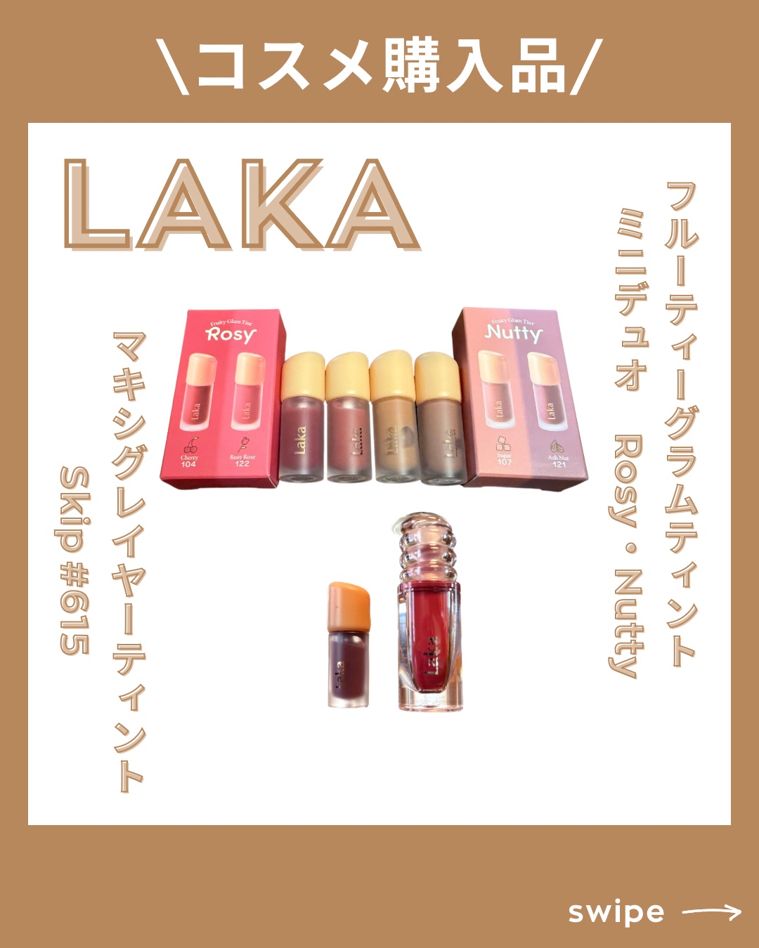 フルーティーグラムティント/Laka/リップティントを使ったクチコミ（1枚目）
