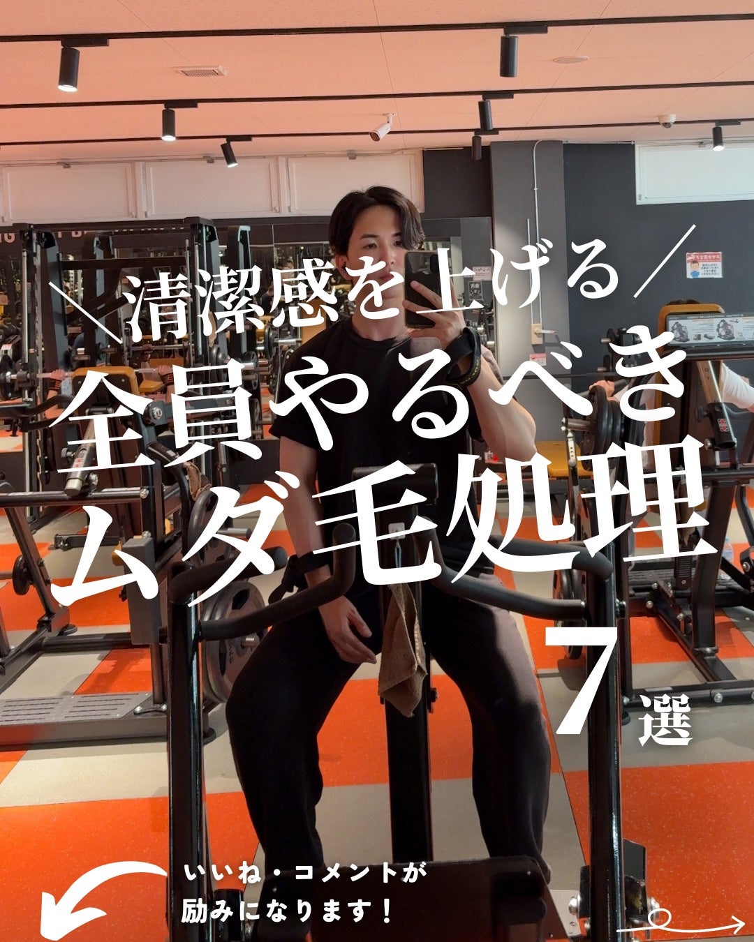 ほづ|メンズ美容で清潔感を上げる on LIPS 「@mens_biyou_hozu←1.5倍カッコ良くなるメンズ..」(1枚目)