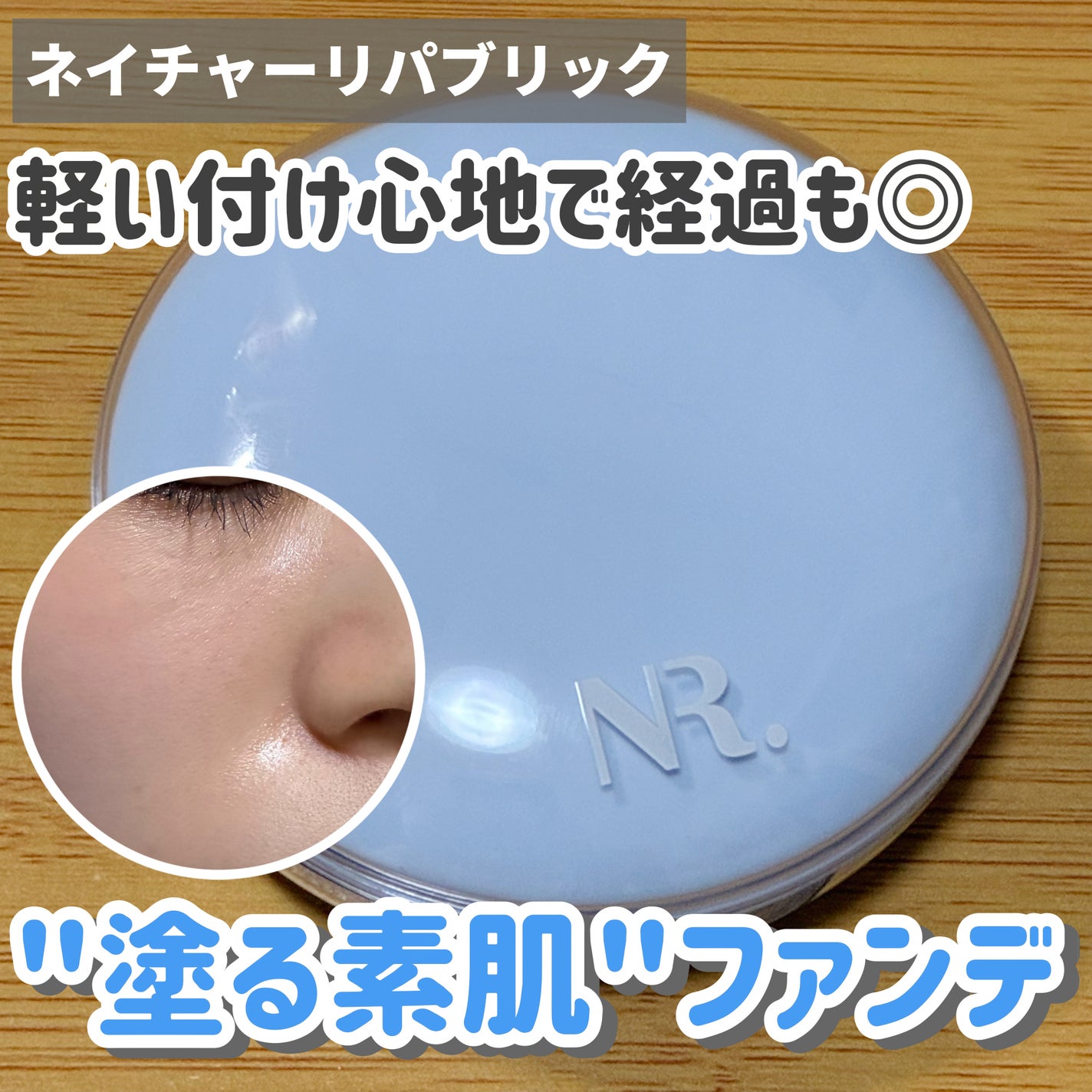 BIO+エッセンスクッション/ネイチャーリパブリック/クッションファンデーションを使ったクチコミ(1枚目)