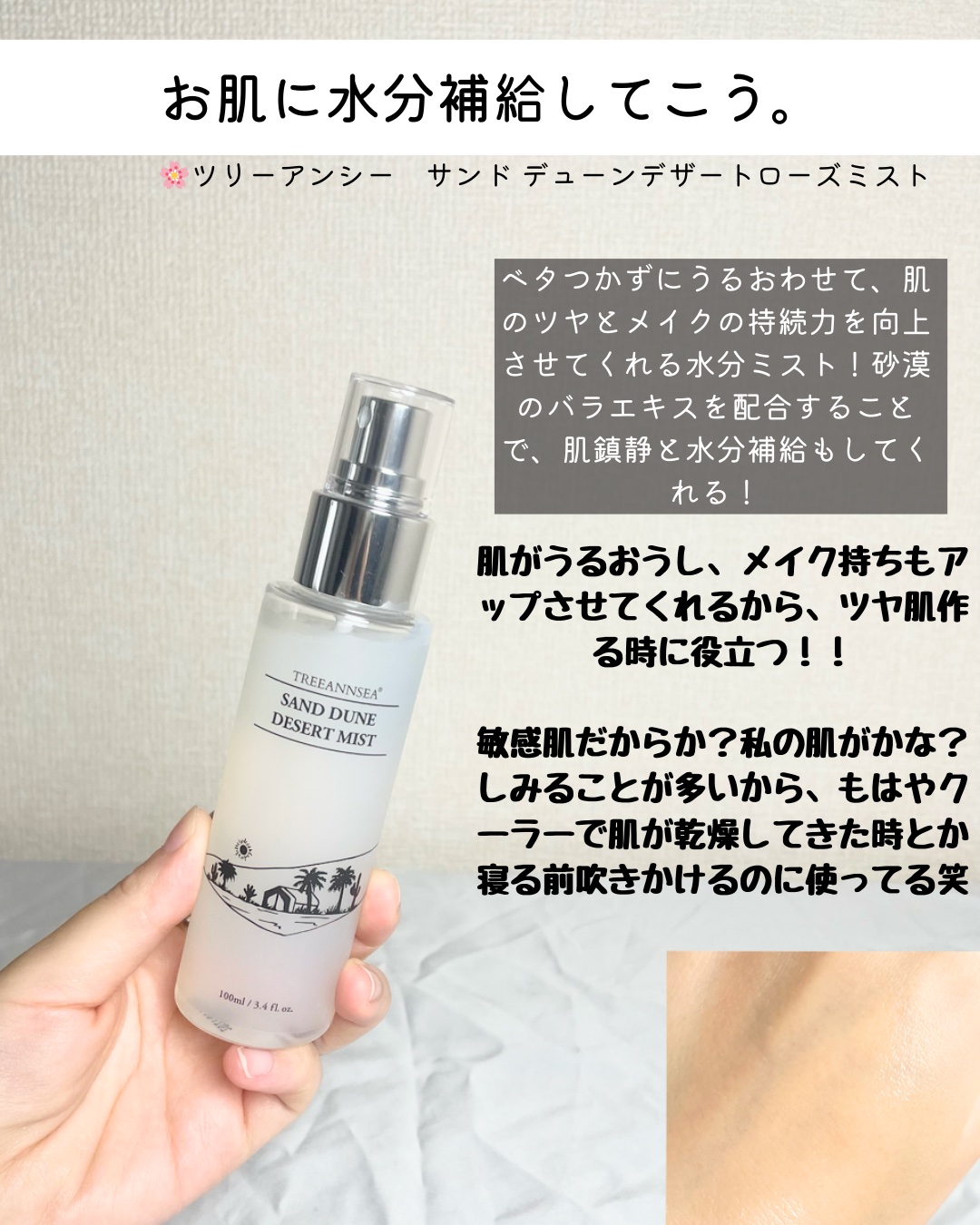 サンド デューン デザート ミスト/ツリーアンシー/ミスト状化粧水を使ったクチコミ（3枚目）