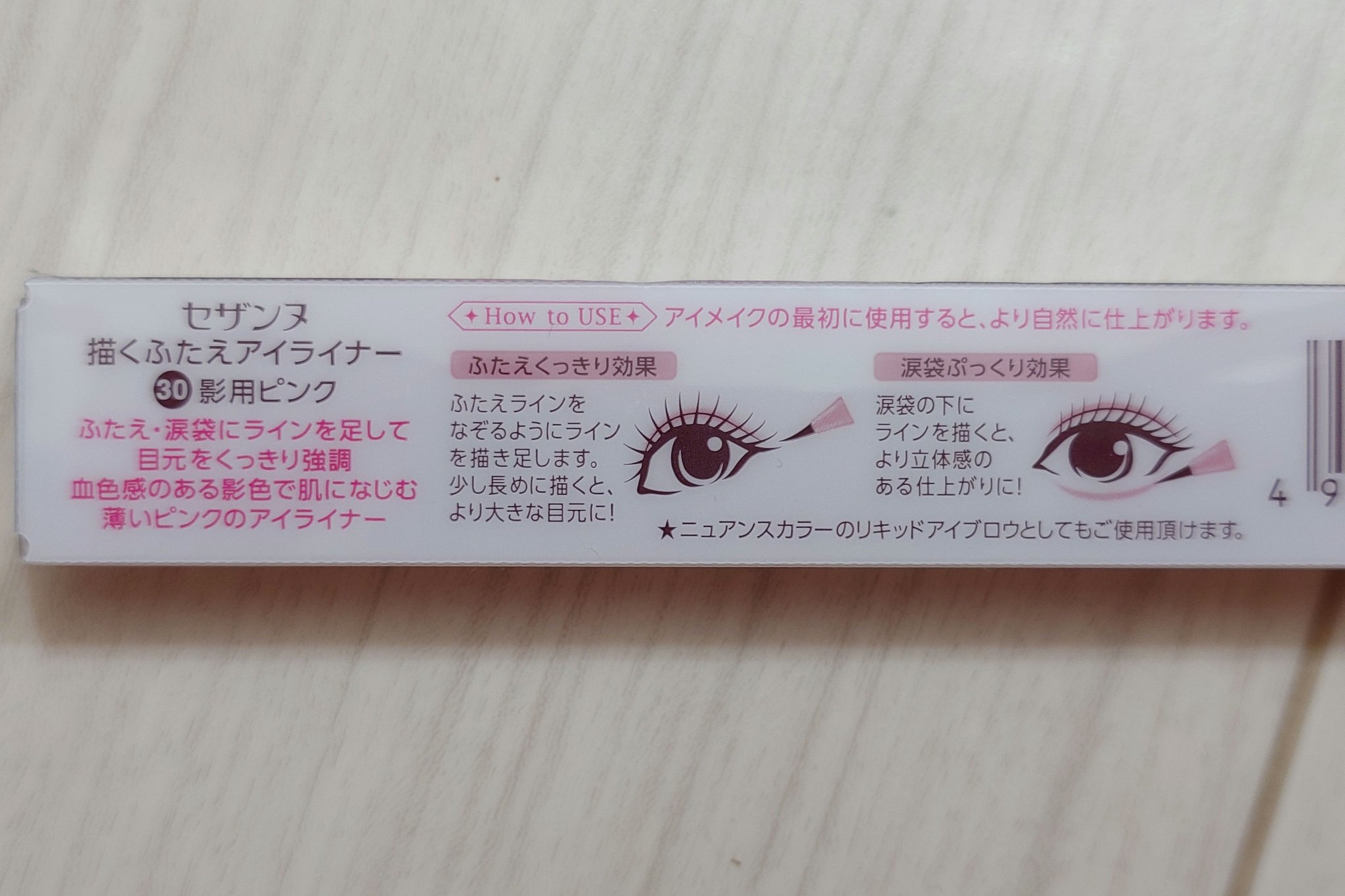 描くふたえアイライナー/CEZANNE/リキッドアイライナーを使ったクチコミ（2枚目）