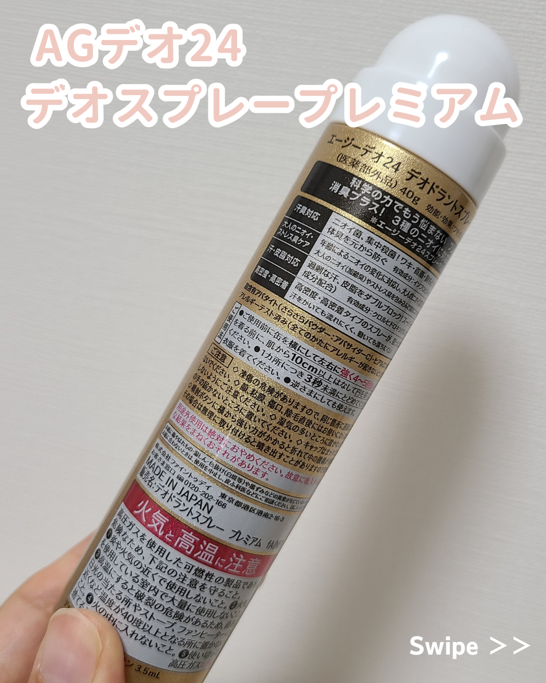 プレミアム デオドラントスプレーDX (無香性) /エージーデオ24/デオドラント・制汗剤を使ったクチコミ(2枚目)