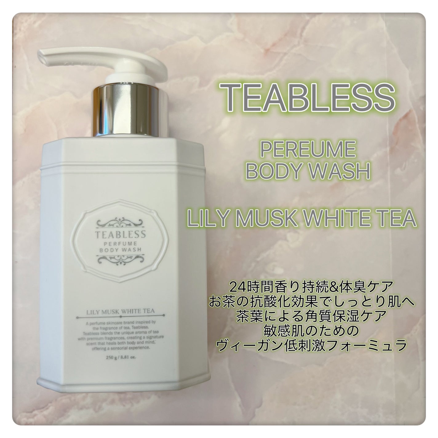 パフュームボディウォッシュ リリームスクホワイトティー/TEABLESS/ボディソープを使ったクチコミ(1枚目)