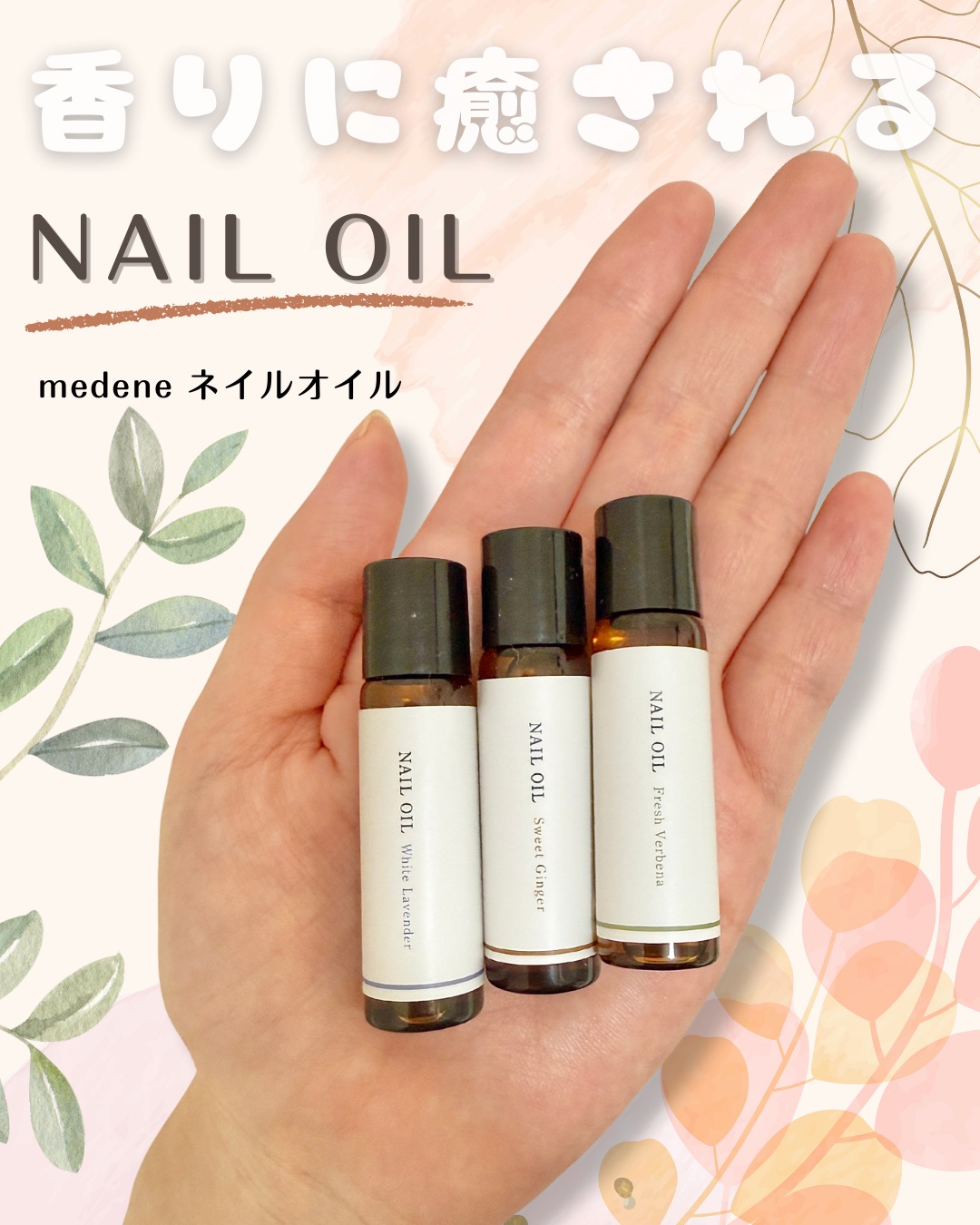 香るネイルオイル ホワイトラベンダー/フレンド株式会社/ネイルオイル・トリートメントを使ったクチコミ（1枚目）