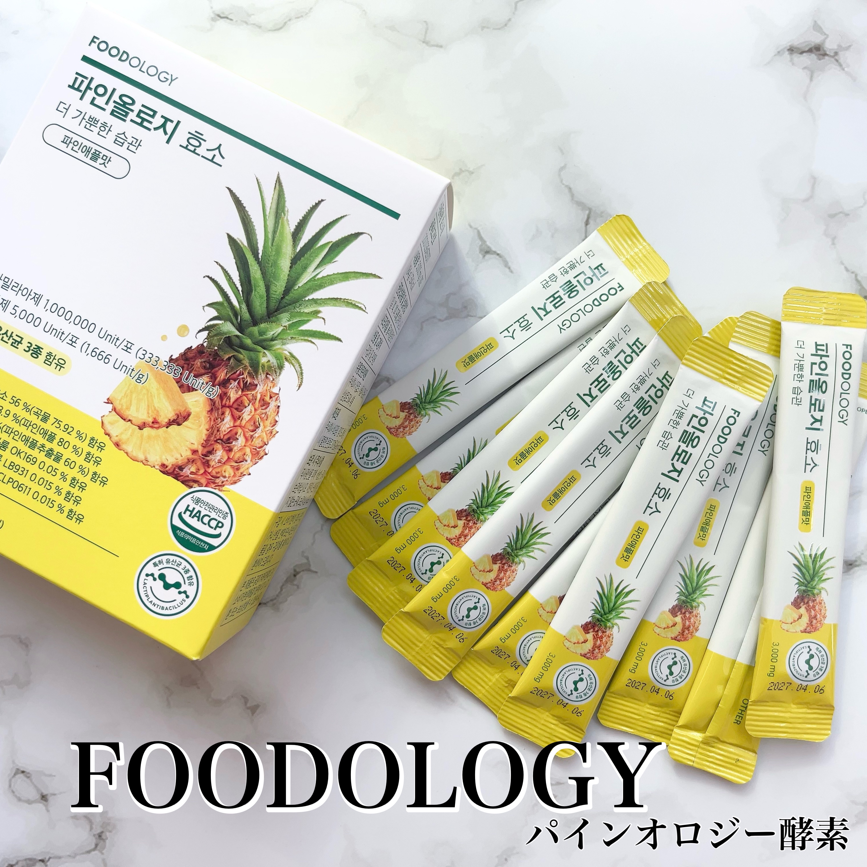 パインオロジー酵素/FOODOLOGY/酵素ドリンクを使ったクチコミ（1枚目）