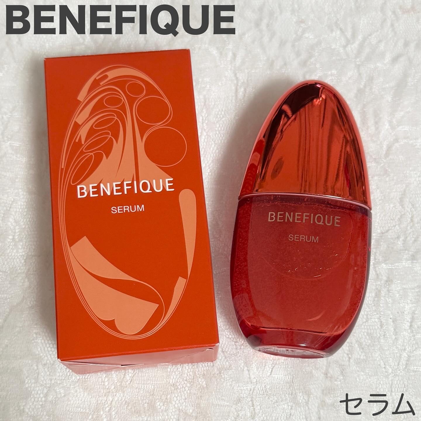 ベネフィーク セラム/BENEFIQUE/美容液を使ったクチコミ（1枚目）