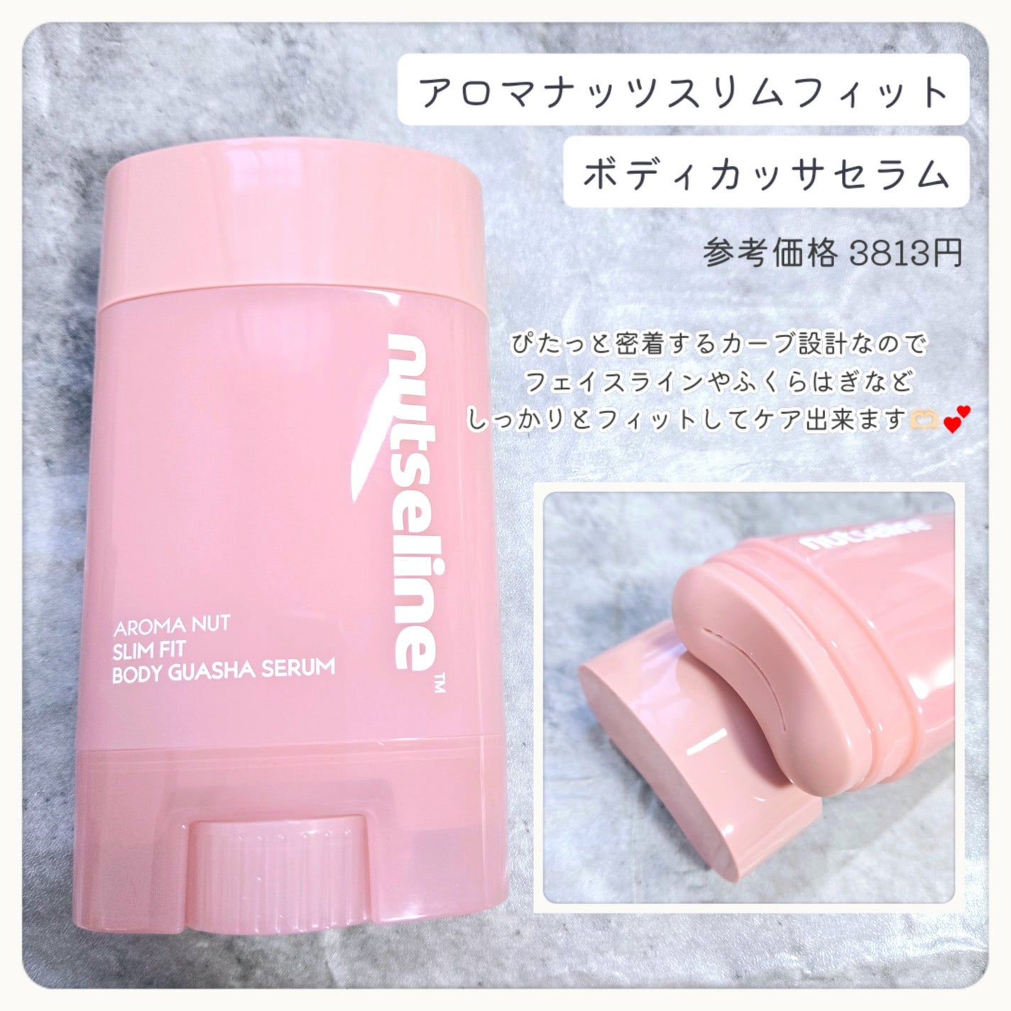 アロマナッツスリムフィットボディカッサセラム/nutseline/美容液を使ったクチコミ(2枚目)