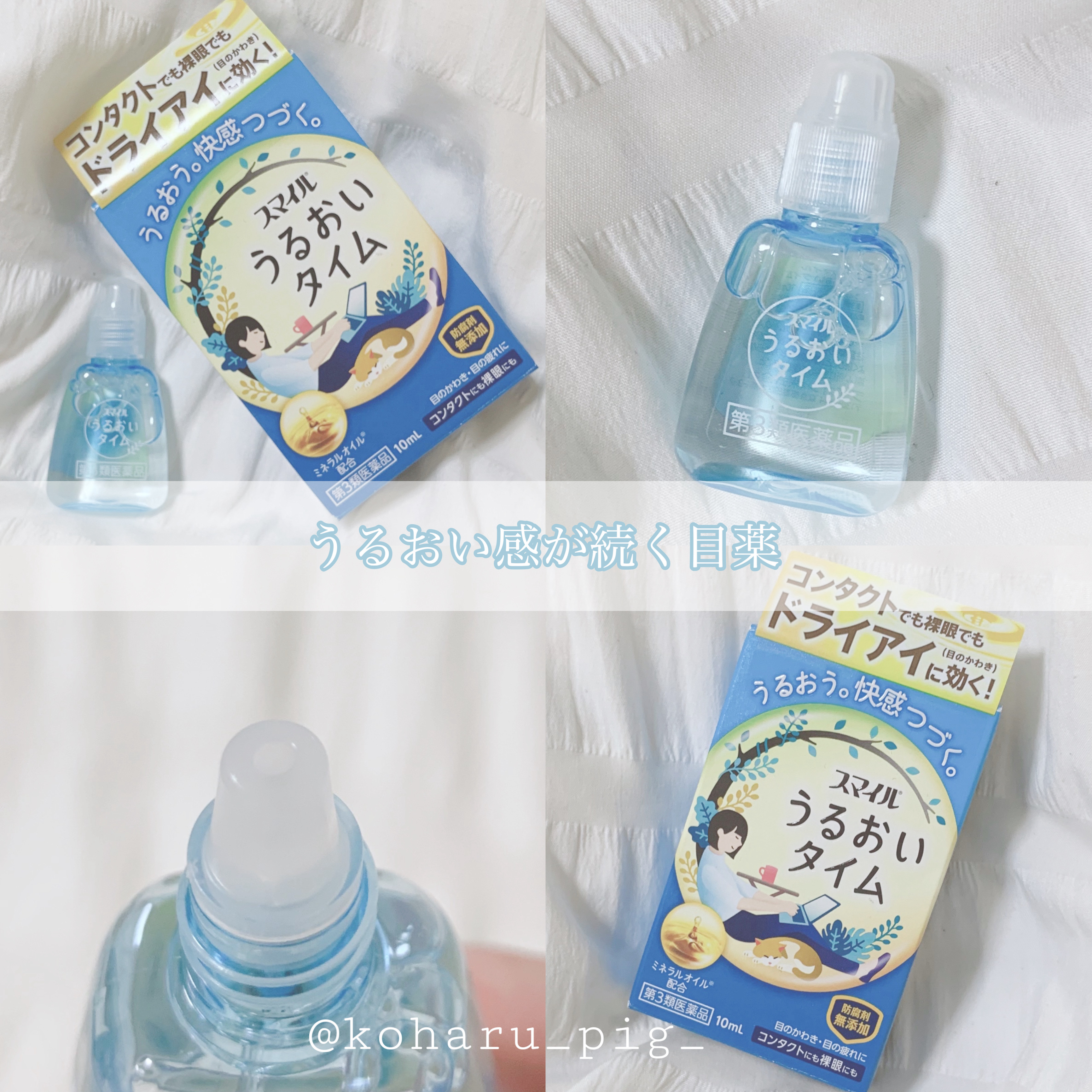 スマイル うるおいタイム/ライオン/その他を使ったクチコミ（1枚目）