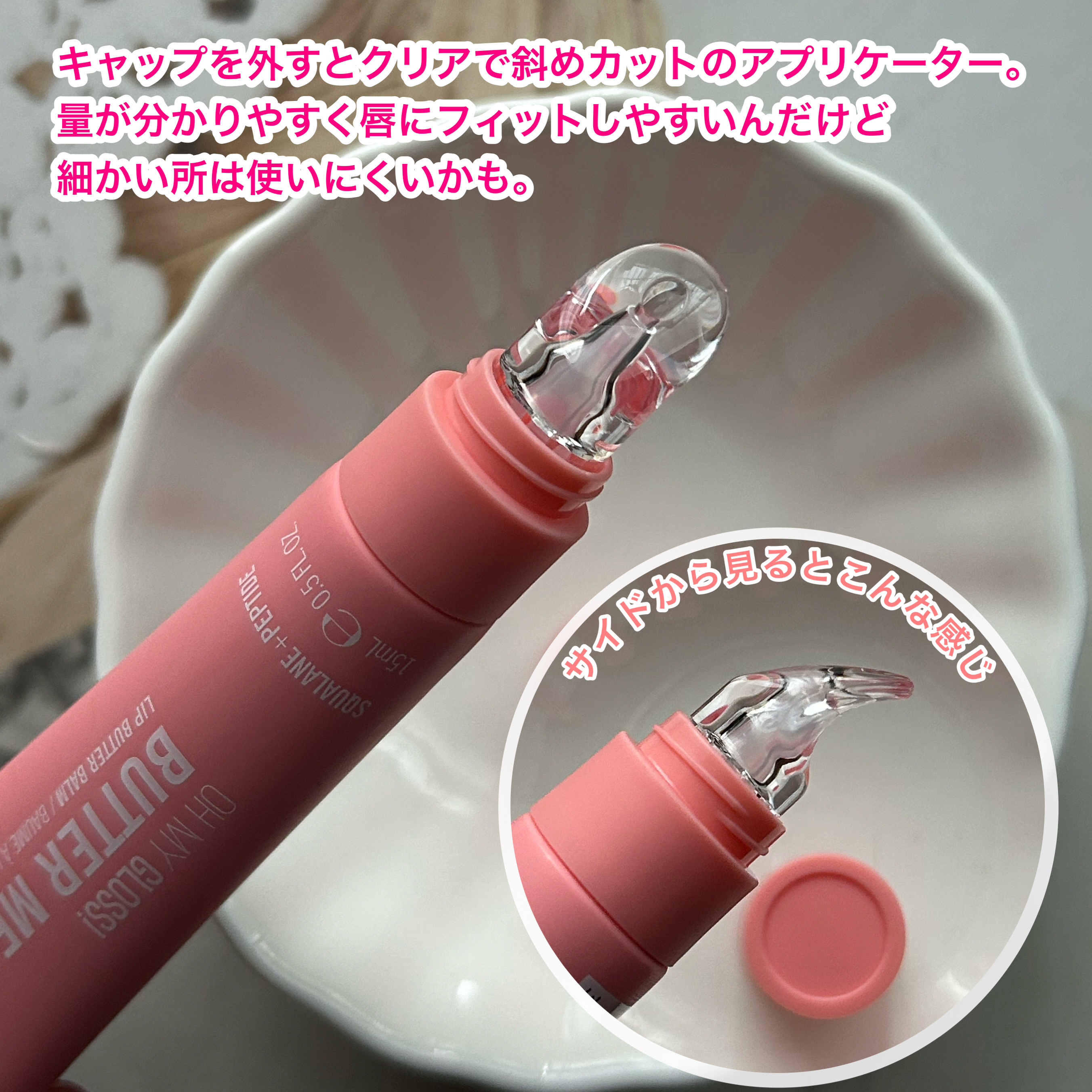 オーマイグロスリップバターバーム/リンメル ロンドン/リップグロスを使ったクチコミ（3枚目）