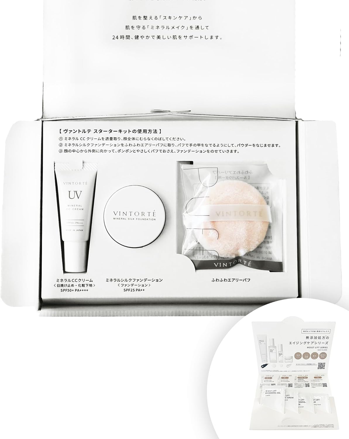 スターターキット / ヴァントルテ
