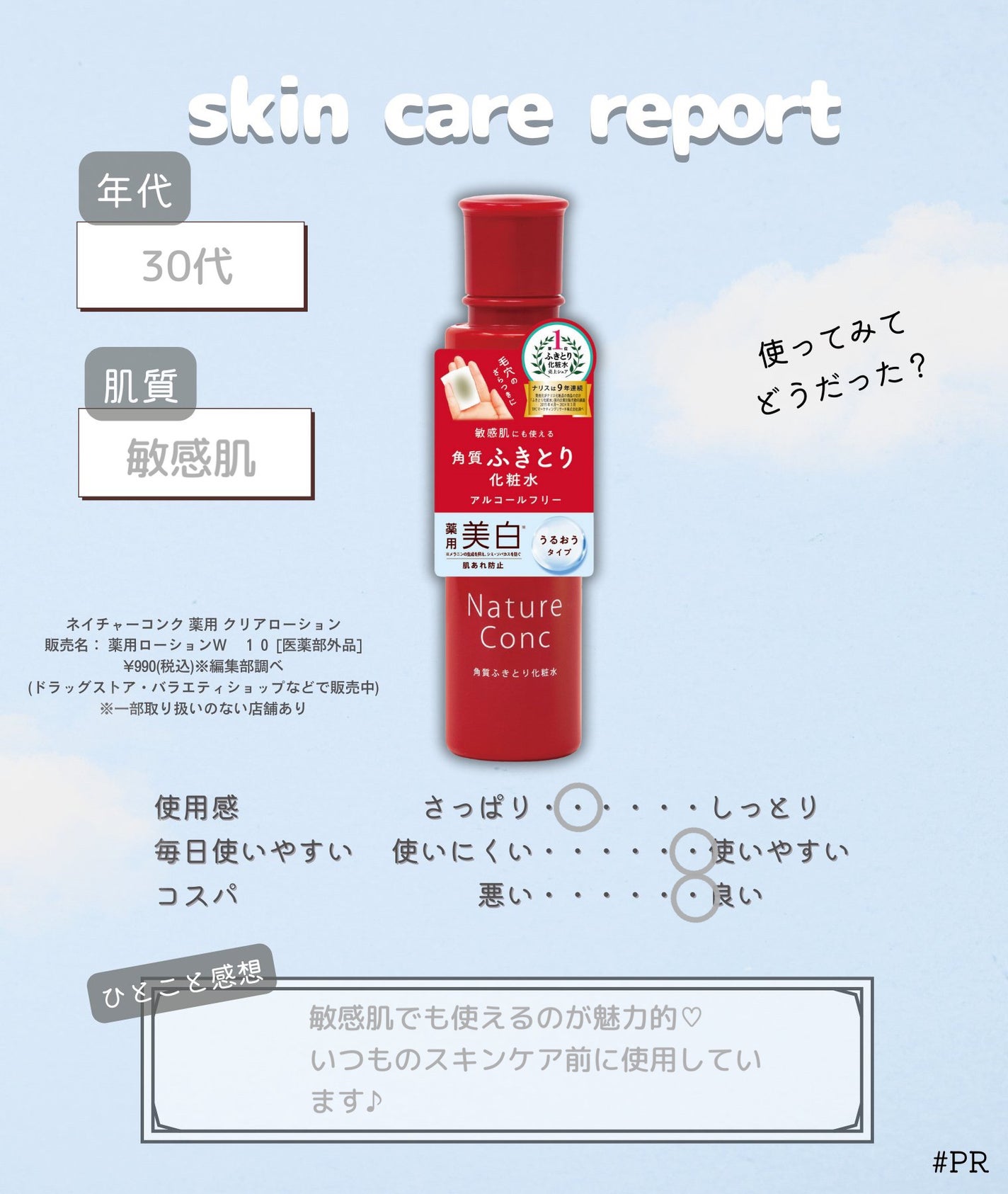 ネイチャーコンク 薬用クリアローション/ネイチャーコンク/拭き取り化粧水を使ったクチコミ(2枚目)