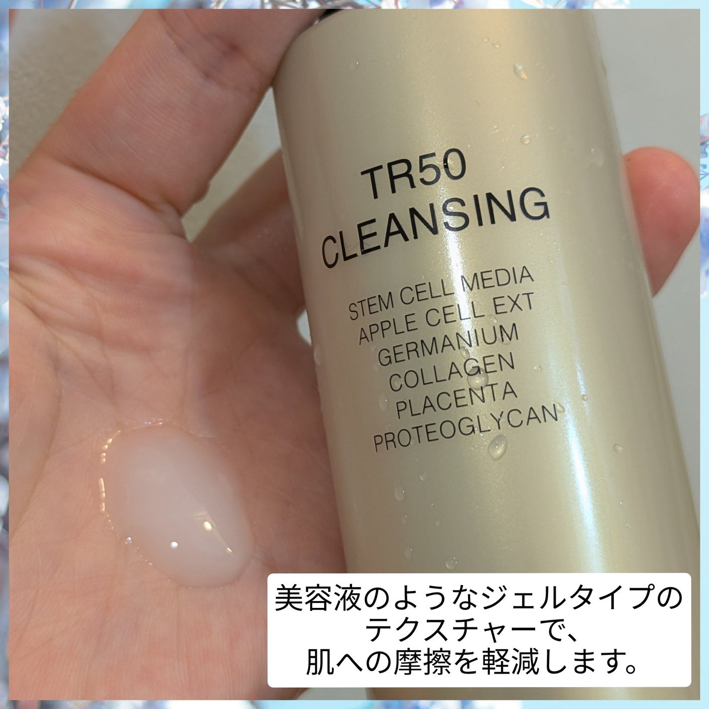 TR50 クレンジング/MONNALI/クレンジングジェルを使ったクチコミ(3枚目)