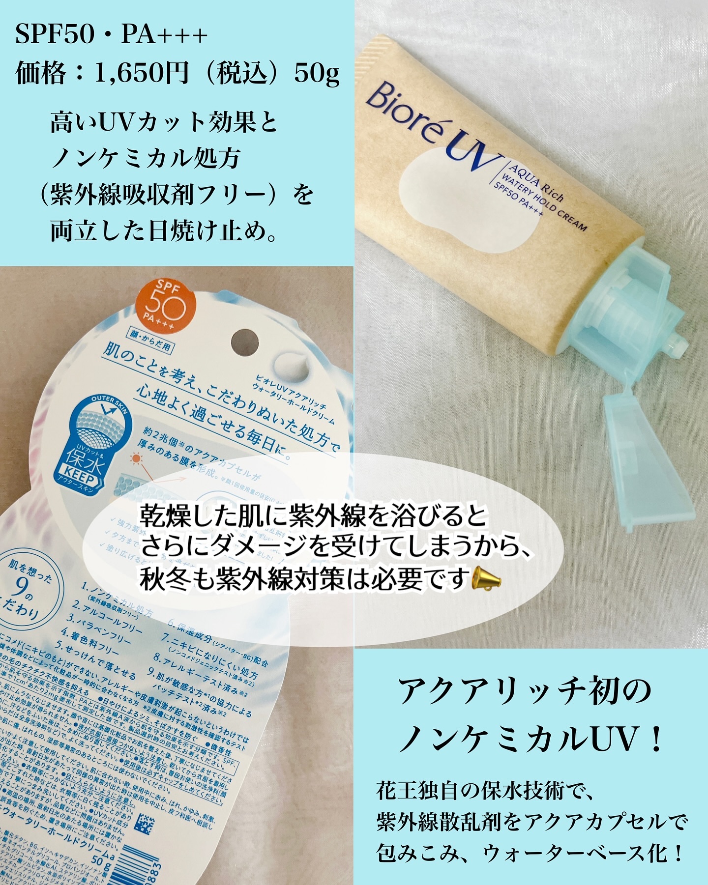 ビオレUV アクアリッチ ウォータリーホールドクリーム（水肌記憶UV）/ビオレ/日焼け止めクリームを使ったクチコミ（2枚目）
