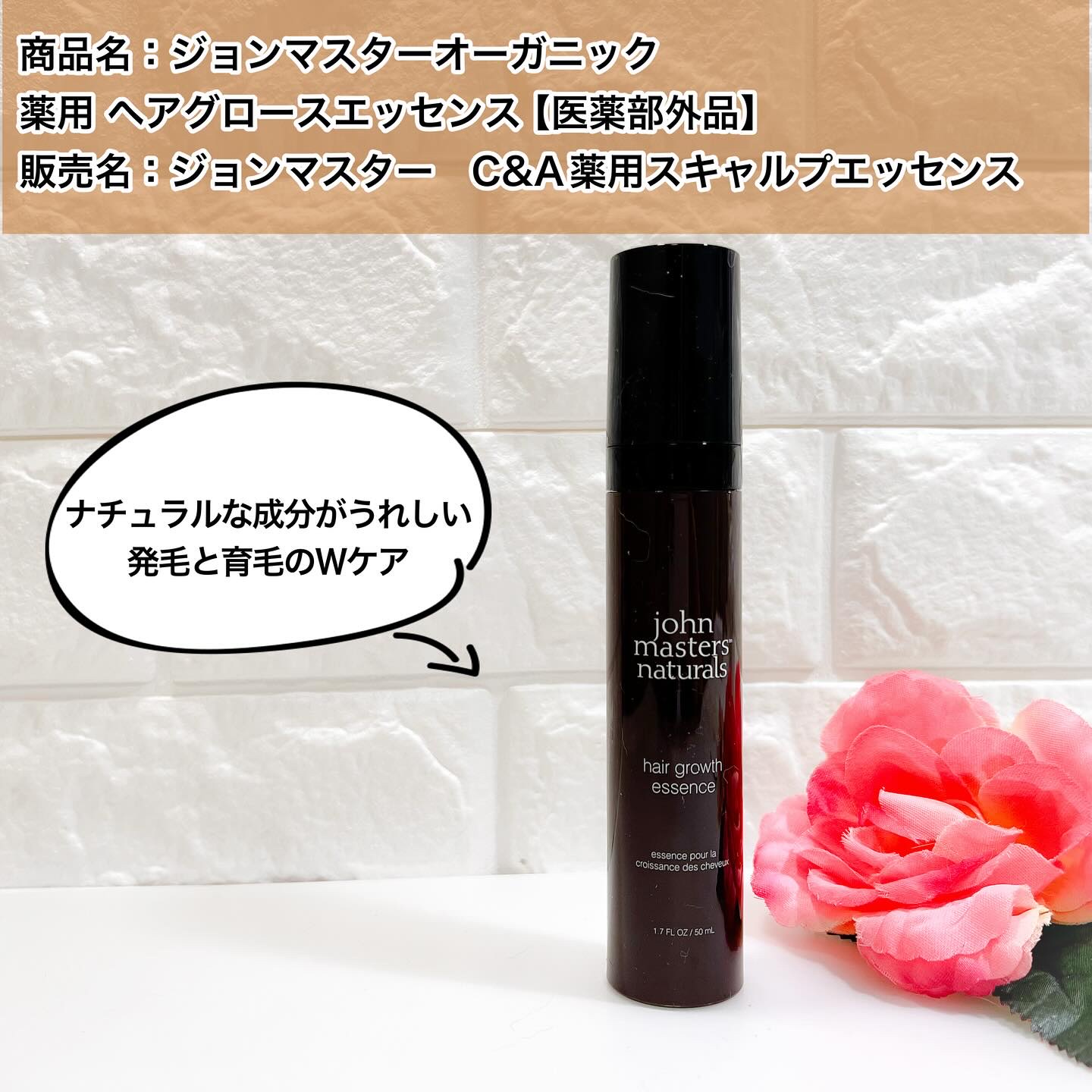 薬用 ヘアグロースエッセンス/john masters organics/頭皮ローションを使ったクチコミ（1枚目）