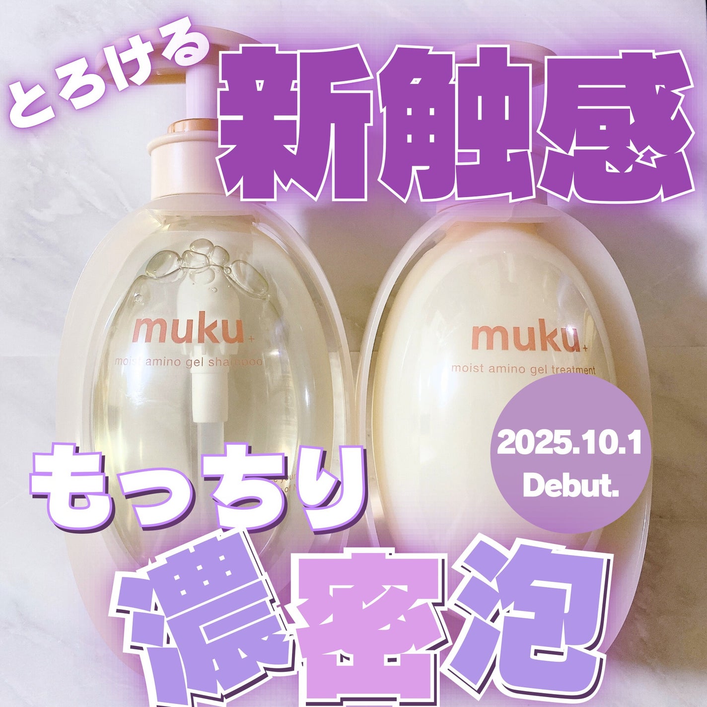 ムク+ モイスト アミノジェル シャンプー/ヘアトリートメント/muku+/市販シャンプーを使ったクチコミ(1枚目)