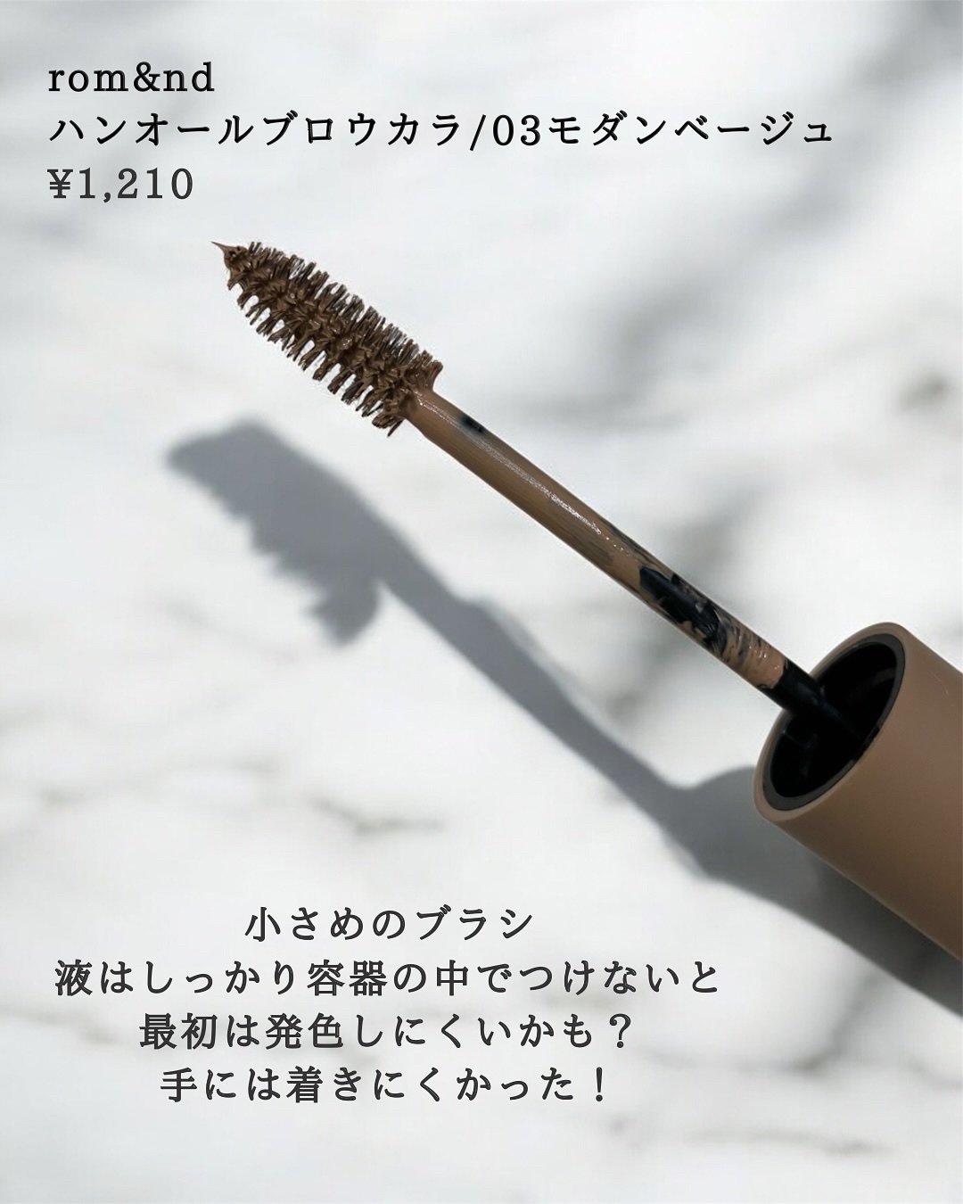 ハンオールブロウカラ/rom&nd/眉マスカラを使ったクチコミ（3枚目）