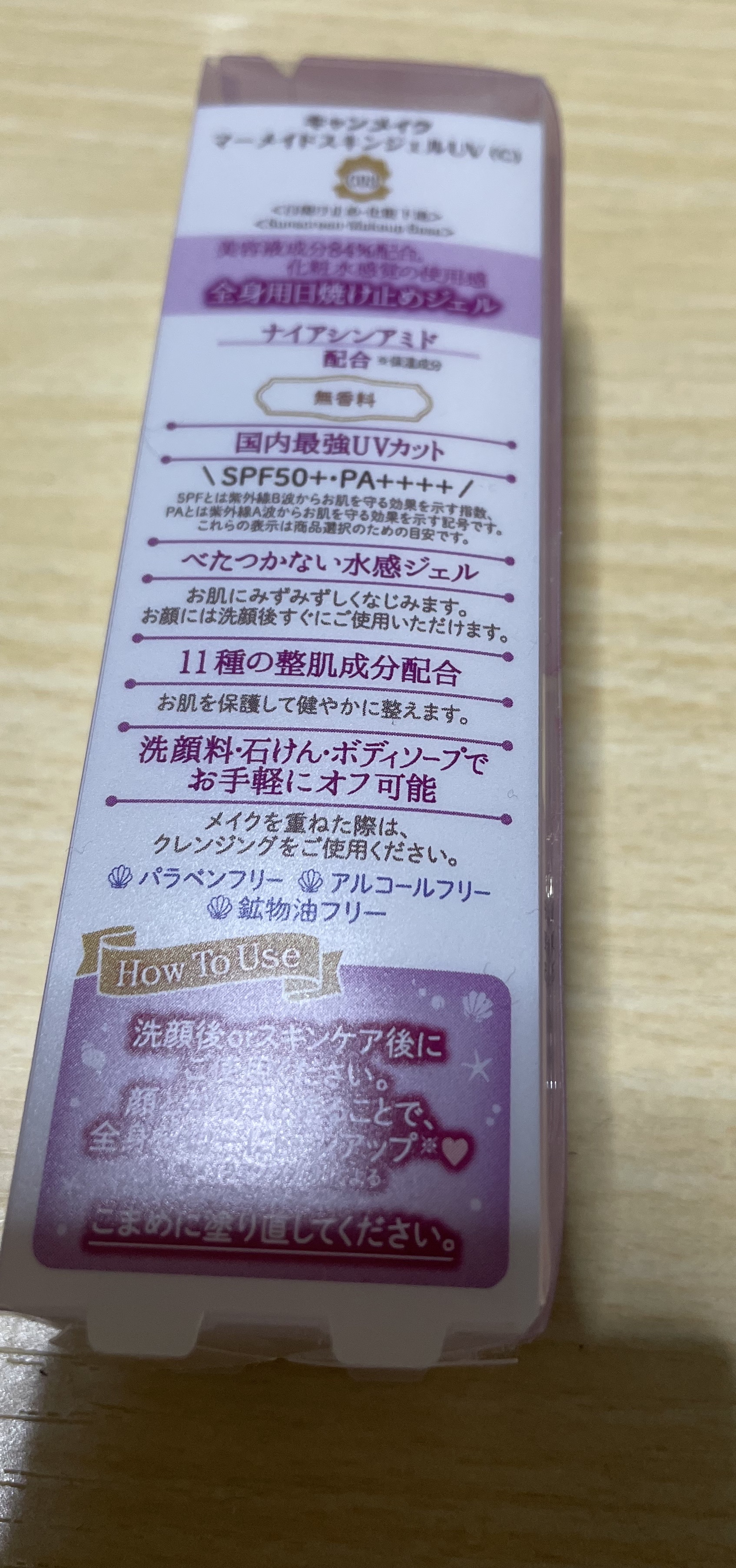マーメイドスキンジェルUV/キャンメイク/日焼け止めジェルを使ったクチコミ（2枚目）