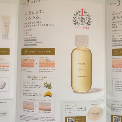 ルクエ コンク/ナリス化粧品/拭き取り化粧水を使ったクチコミ(3枚目)