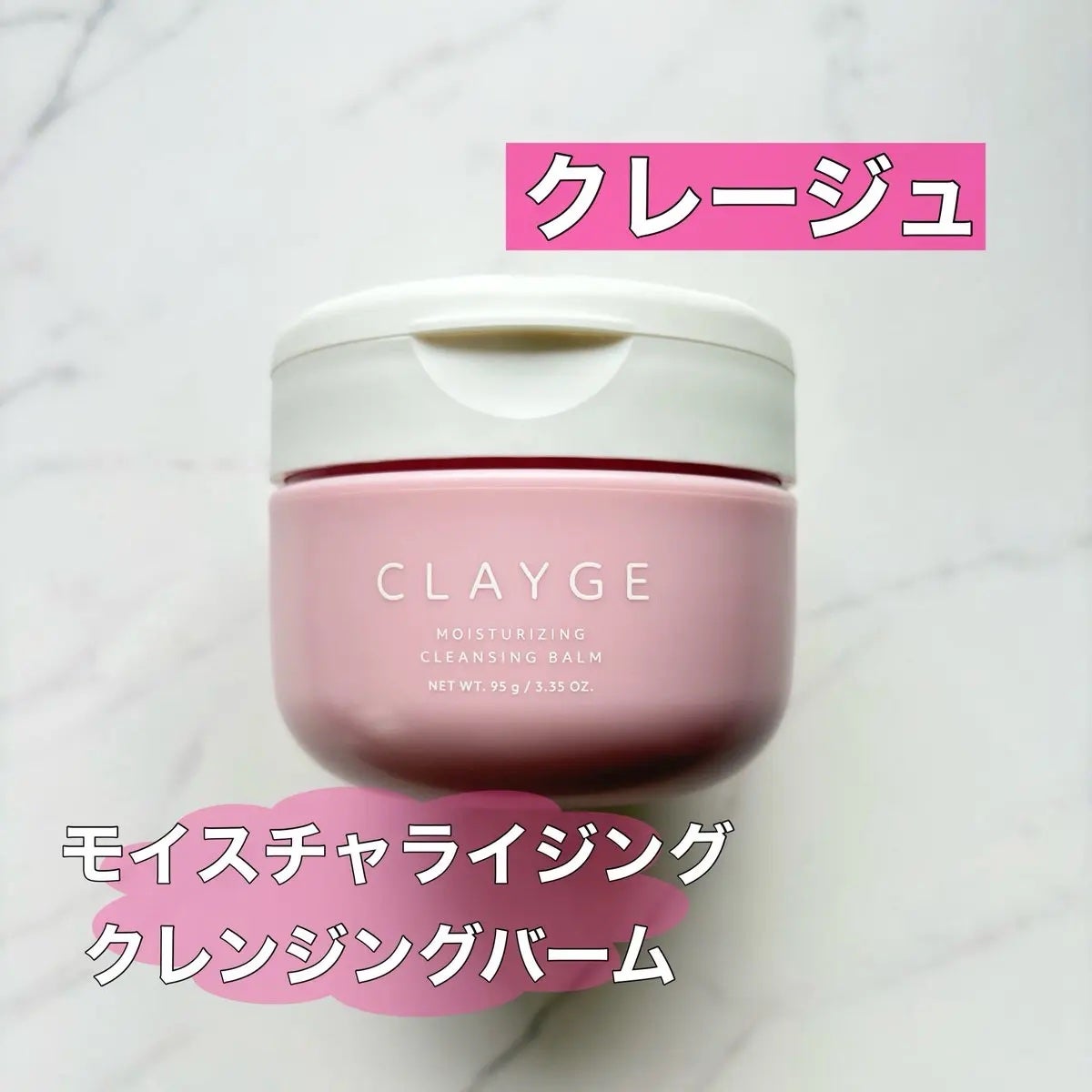 クレージュ モイスチャライジング クレンジングバーム/CLAYGE/クレンジングバームを使ったクチコミ(1枚目)