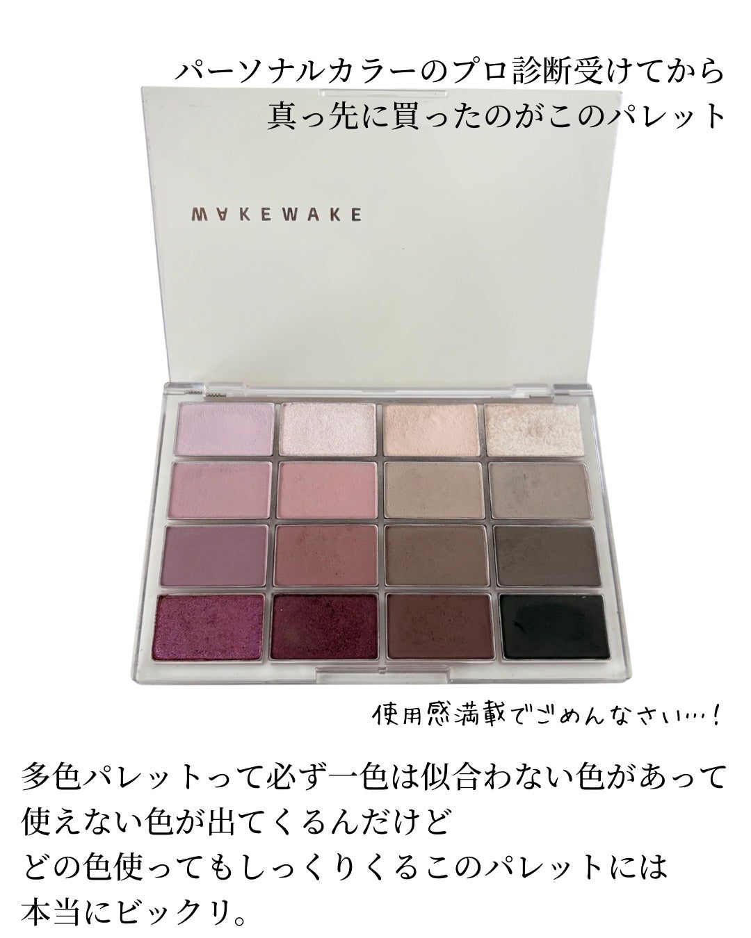 ソフトブラーリングアイパレット/wakemake/アイシャドウパレットを使ったクチコミ(2枚目)