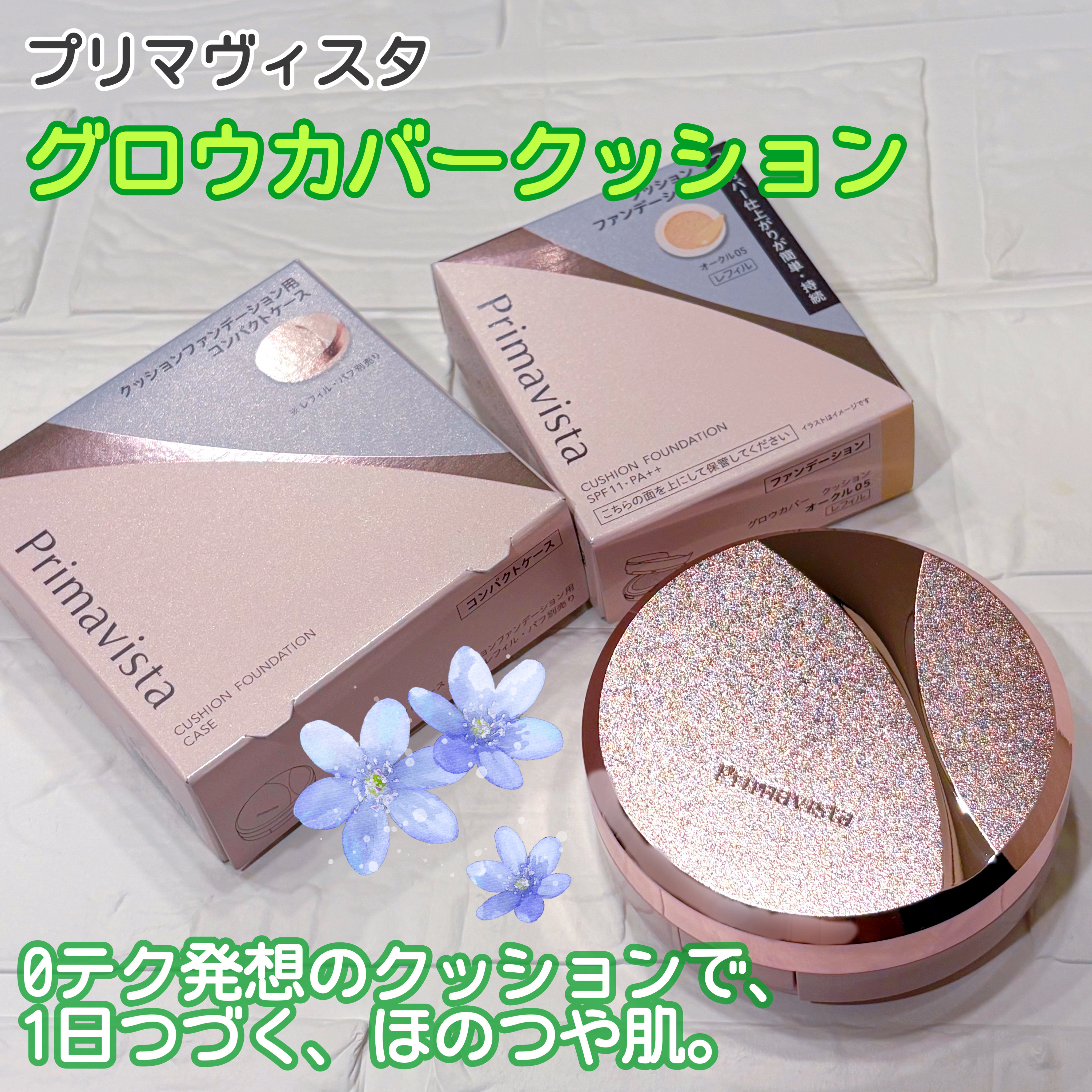 プリマヴィスタ
グロウカバー クッション

✼••┈┈••✼••┈┈••✼••┈┈••✼••┈┈••✼

プリマヴィスタ初の
クッションファンデーション💡

カラーは全3色です🎨


●色
今回使用したのは
オークル05🧡
全3色の中