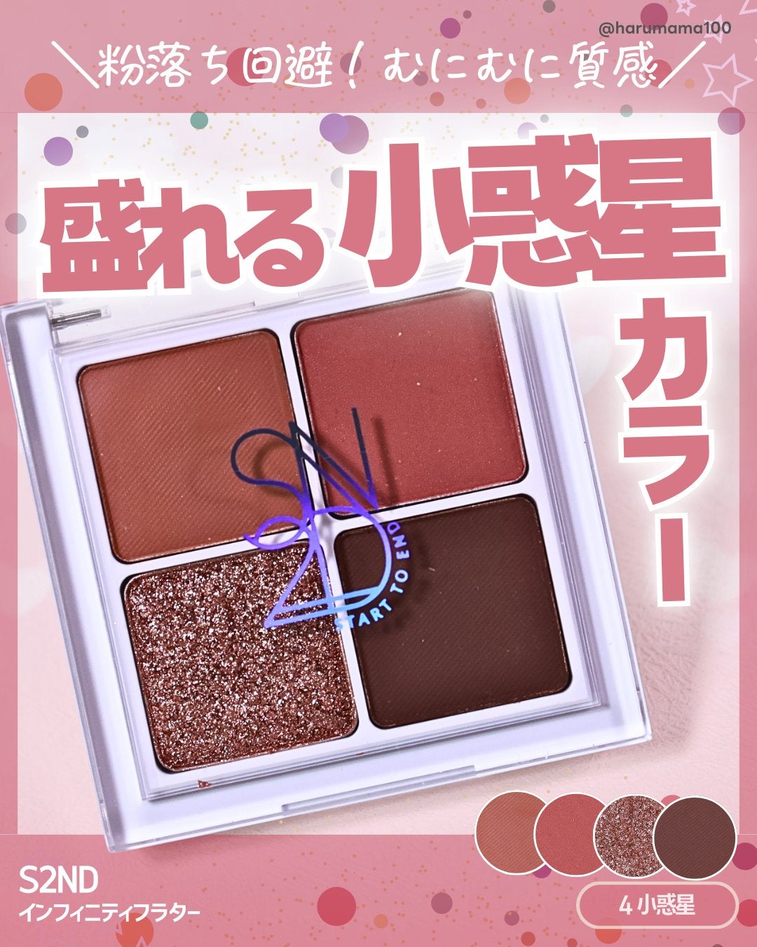 インフィニティフラター/S2ND/アイシャドウパレットを使ったクチコミ(1枚目)