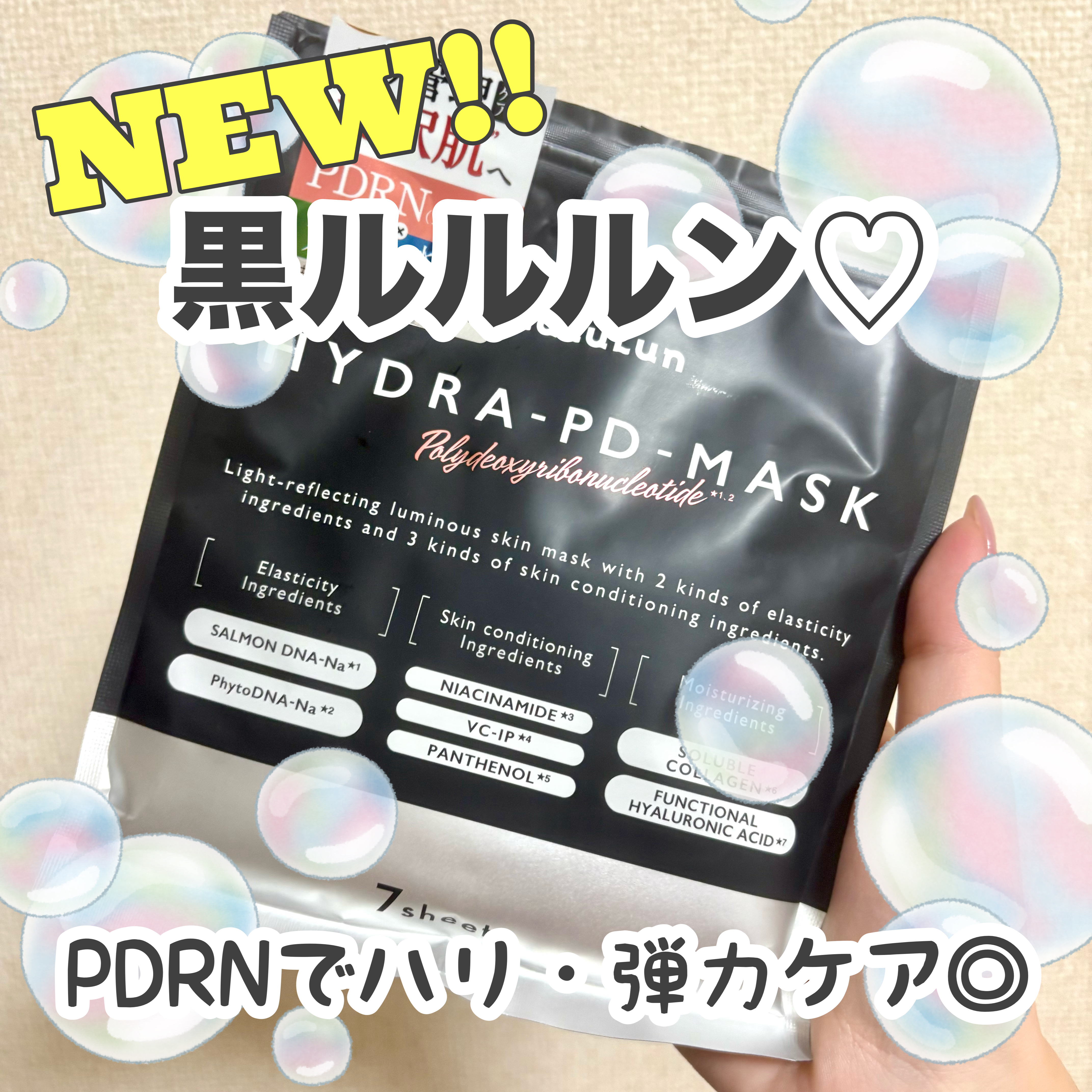 ルルルン ハイドラ PD マスク/ルルルン/シートマスク・パックを使ったクチコミ（1枚目）