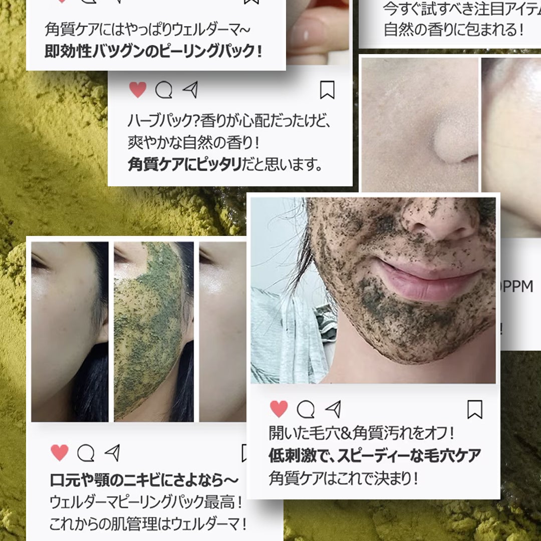 WellDerma公式アカウント on LIPS 「夏の終わりから秋にかけては、ハーブピーリングパックの使い心地も..」(2枚目)