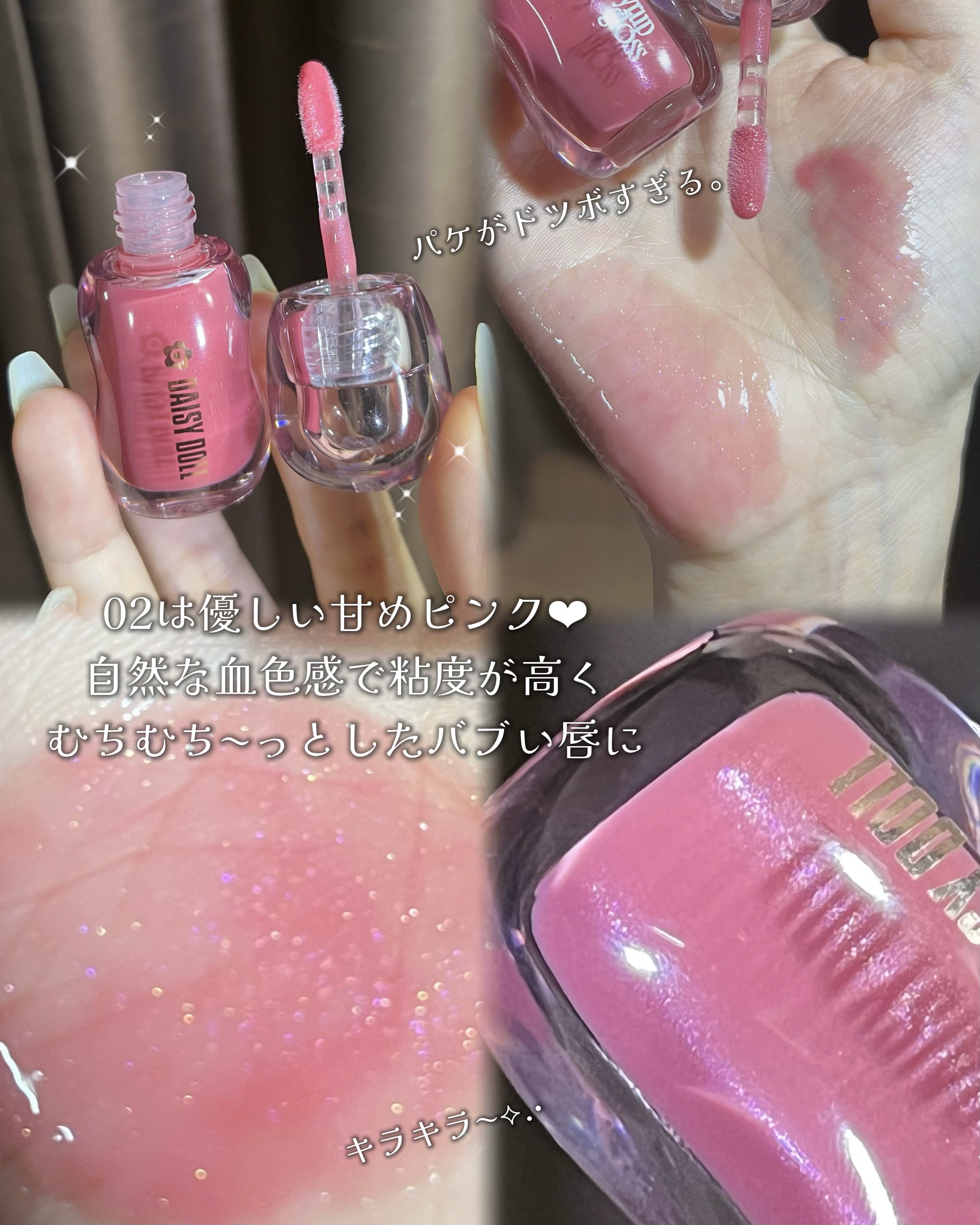 ジュエリー シロップ グロス/DAISY DOLL by MARY QUANT/リップグロスを使ったクチコミ（3枚目）