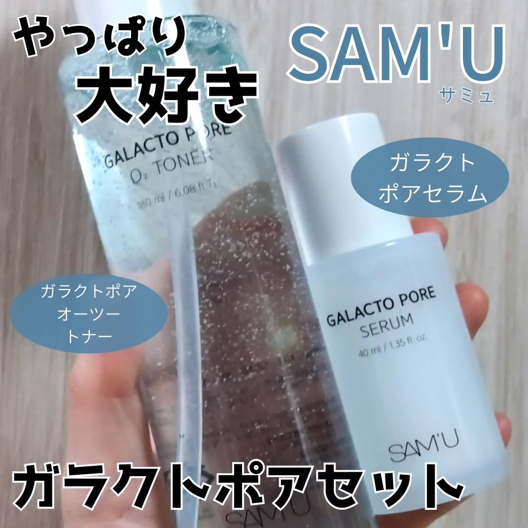 サミュ ガラクトポア セラム/SAM'U/美容液を使ったクチコミ（1枚目）
