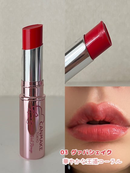 ラスターヴェールルージュ/キャンメイク/口紅を使ったクチコミ(6枚目)